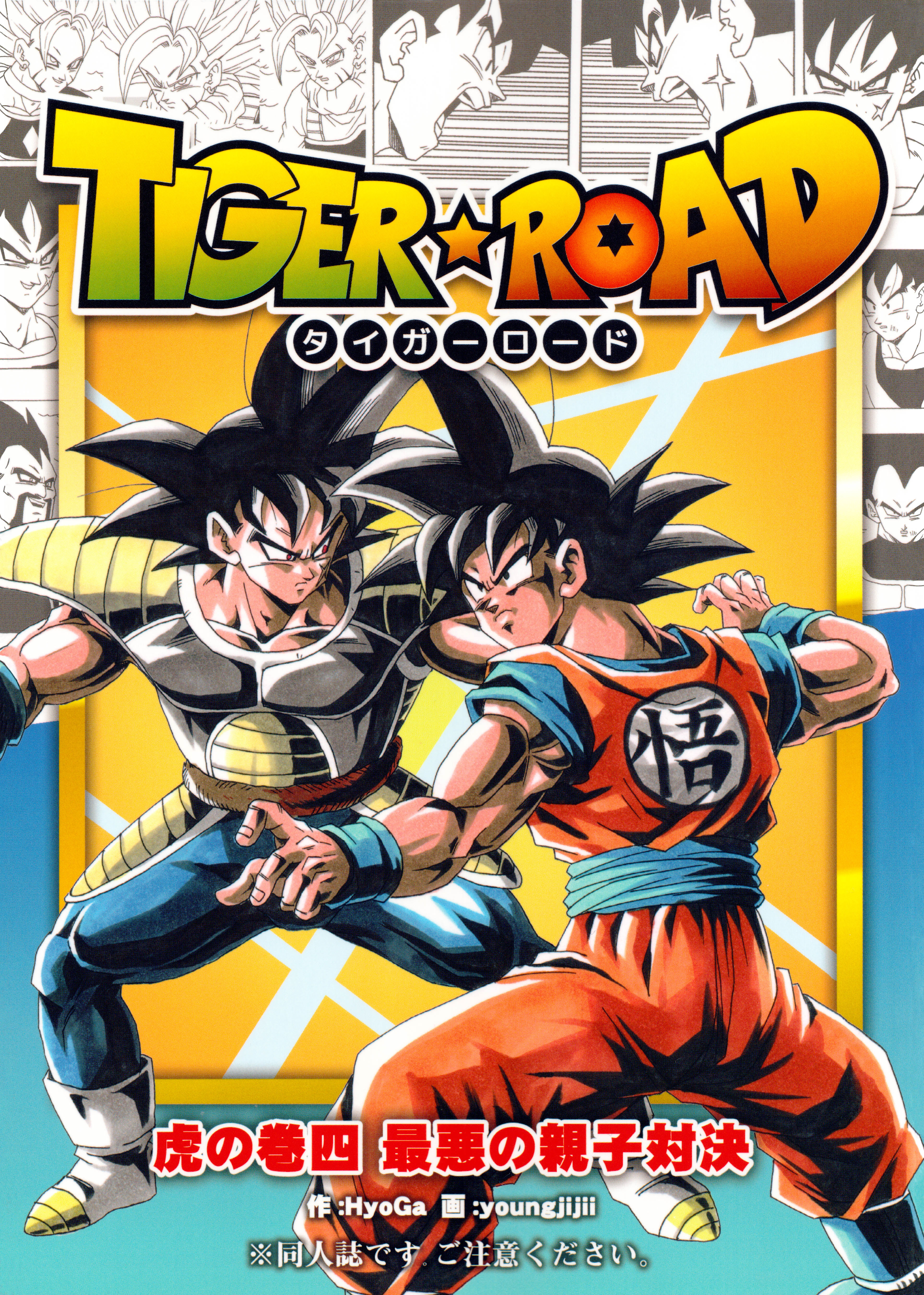 Dragon Ball - DBSP Tiger☆Road