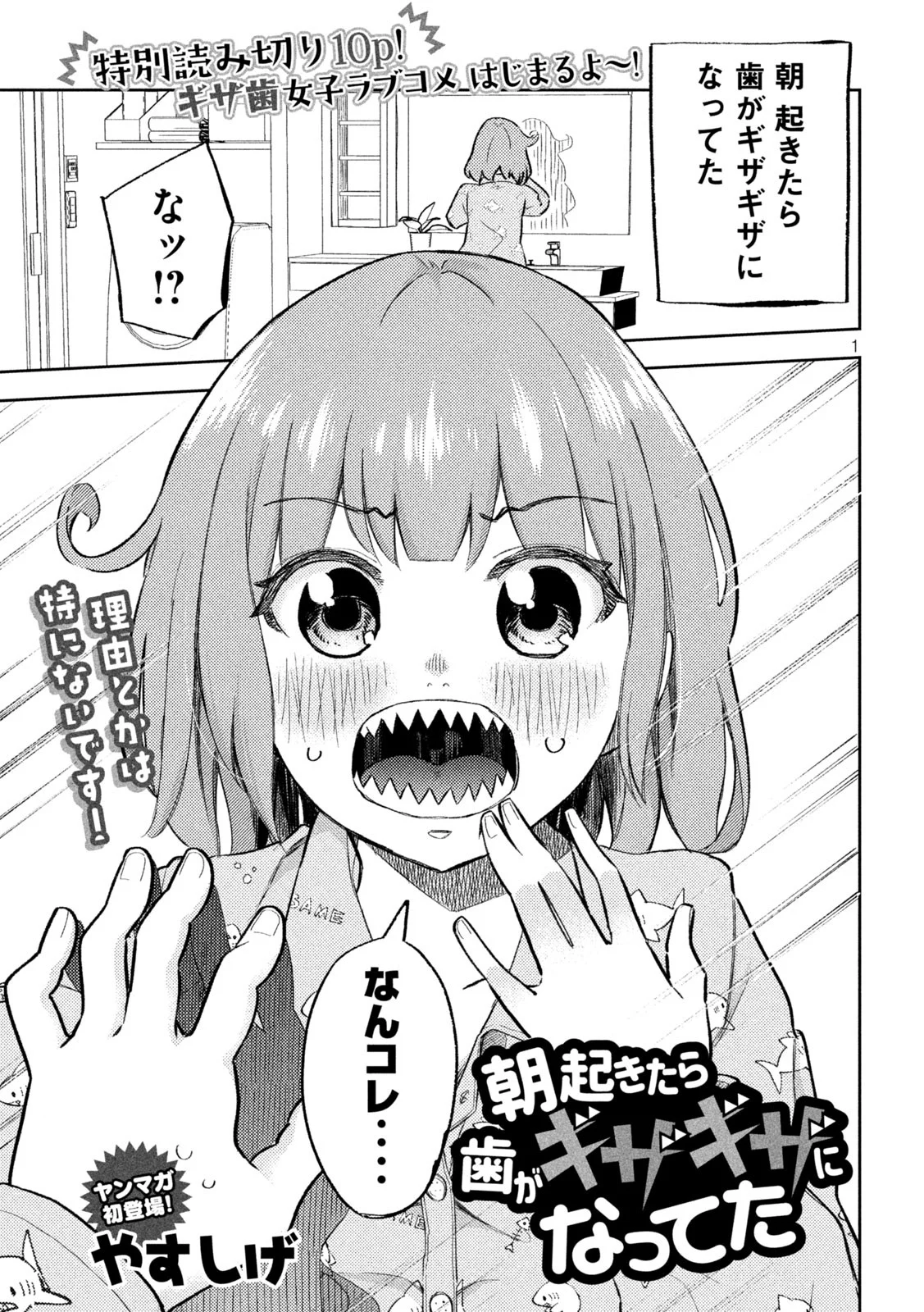 Asa Okitara Ha ga Gizagiza ni Natteta