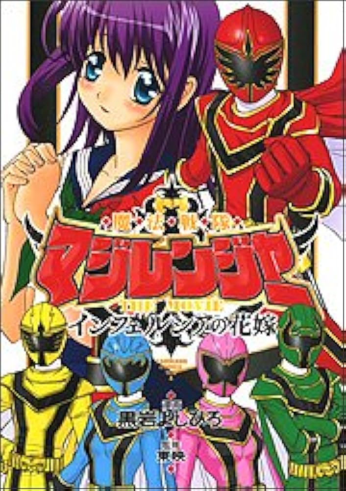 Magical Sentai Magiranger the Movie: The Bride of Infershia
