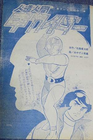 Artificial Human World Kikaida