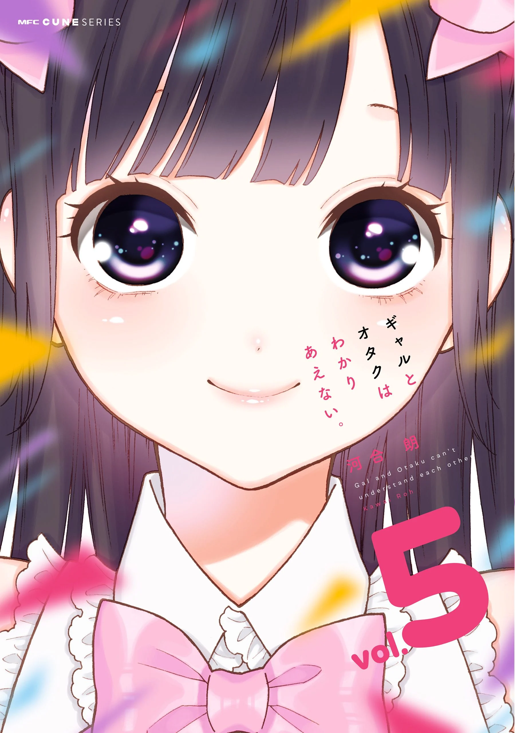 Gyaru to Otaku wa Wakari Aenai.