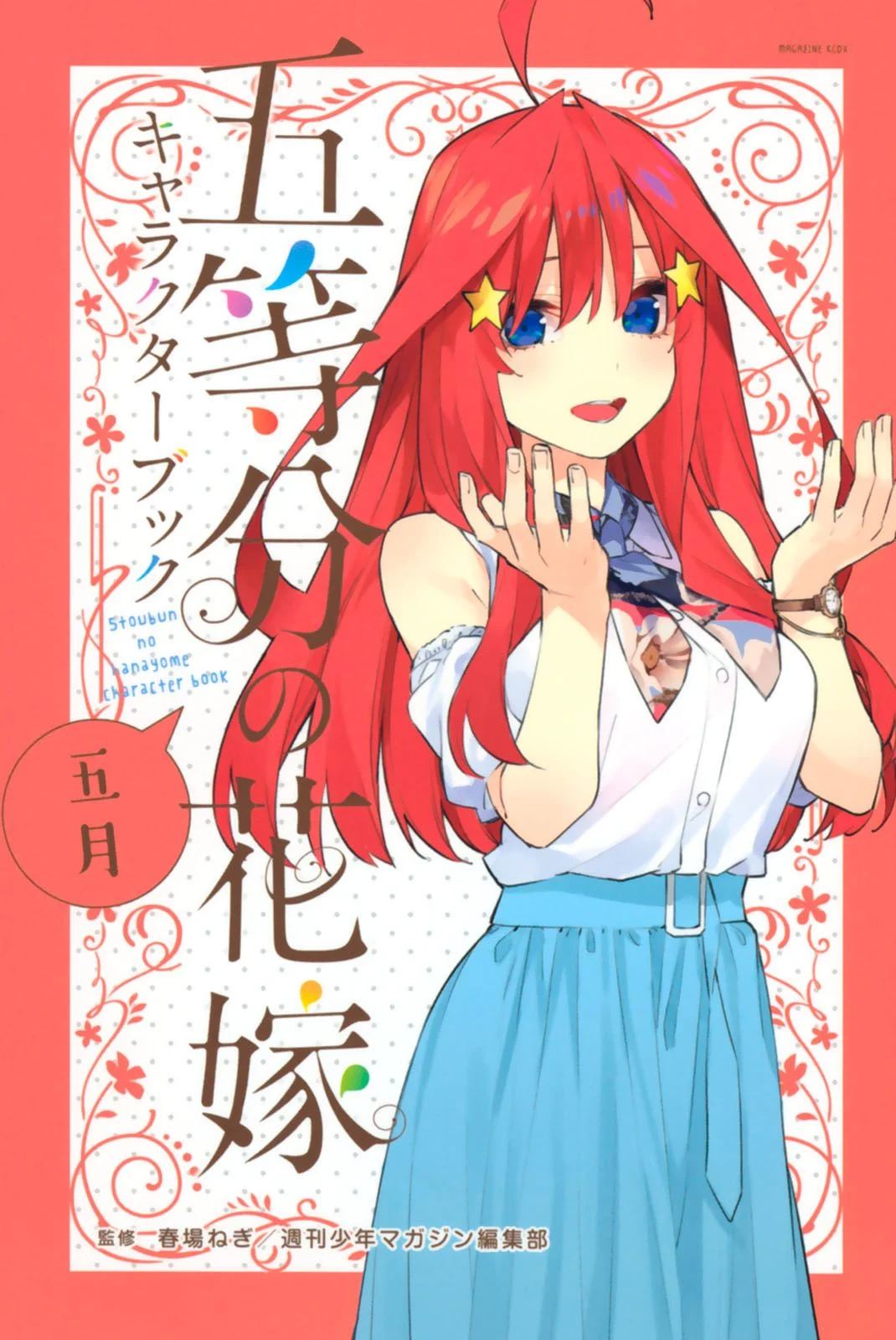 5Toubun no Hanayome: Character Books