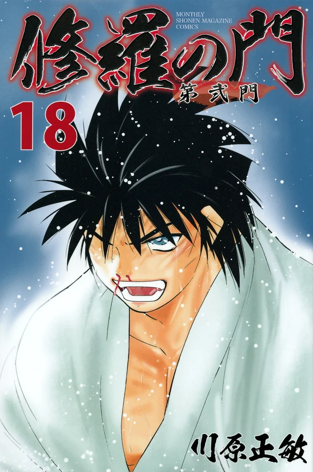Shura no Mon: Dai Ni Mon