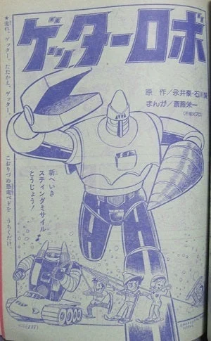 Getter Robo