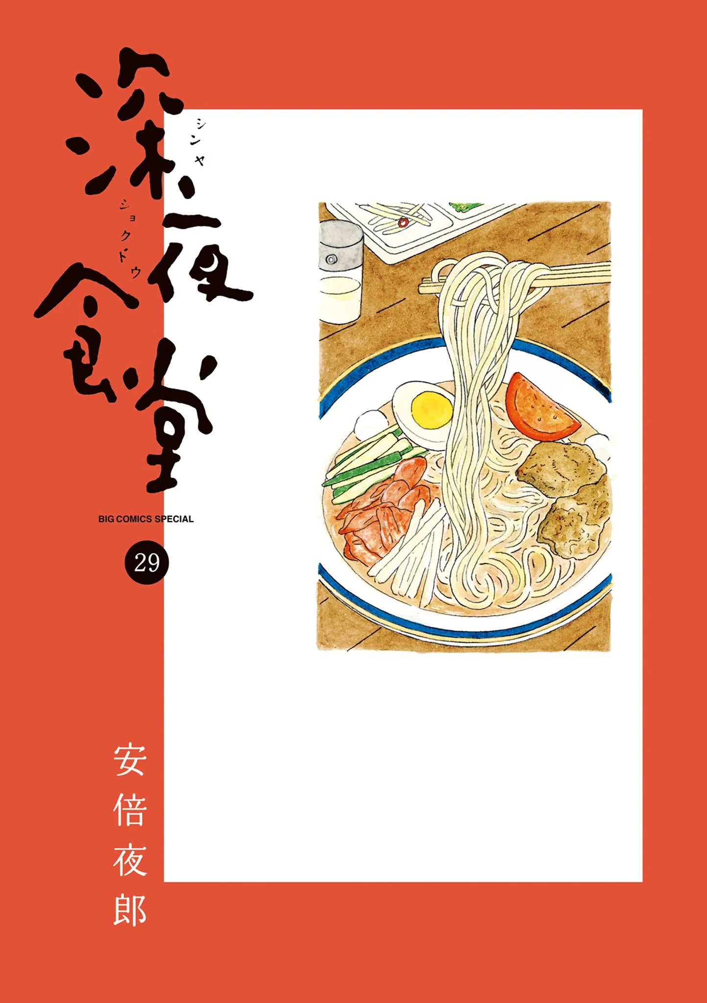 Shinya Shokudou