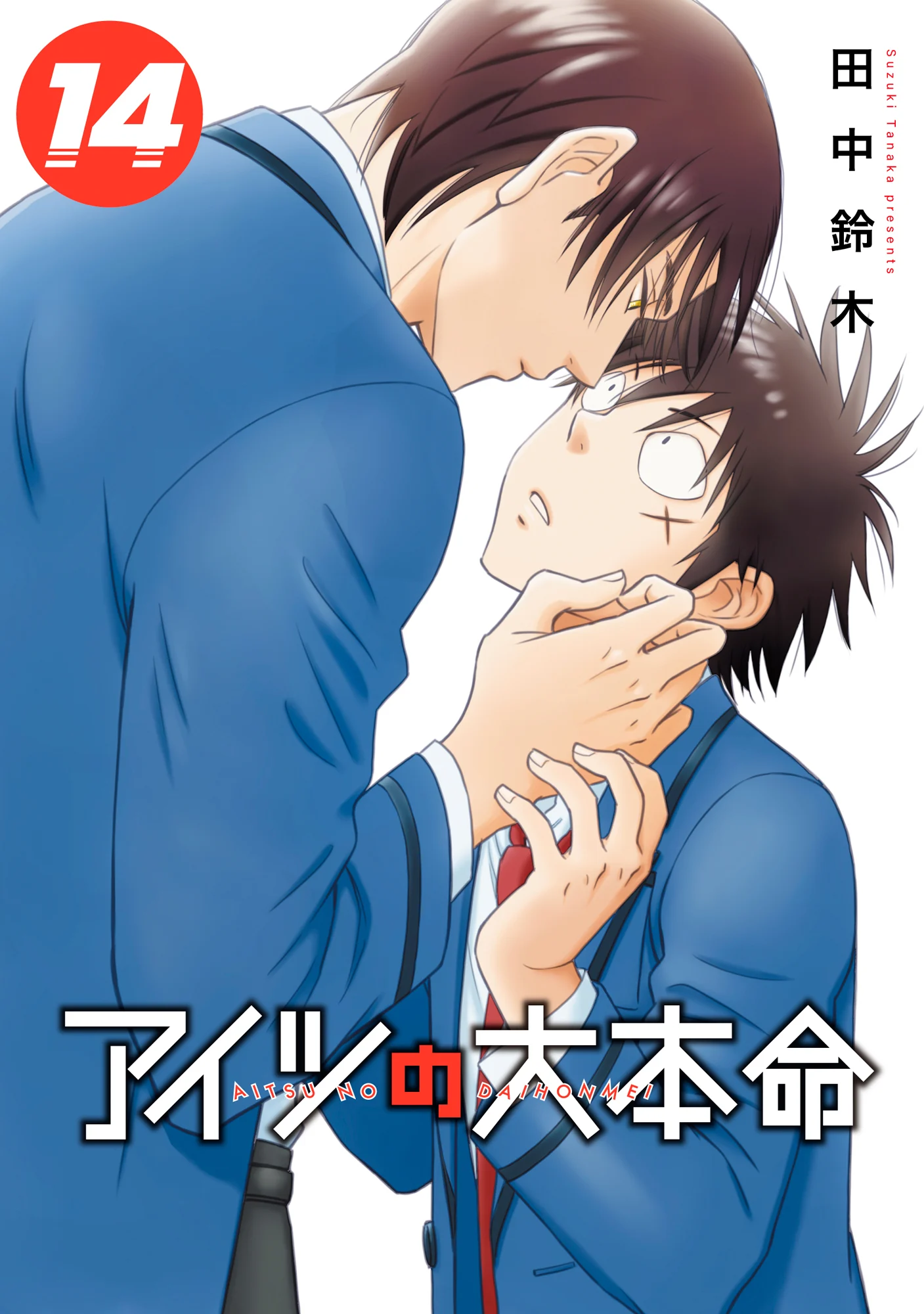 Aitsu no Daihonmei