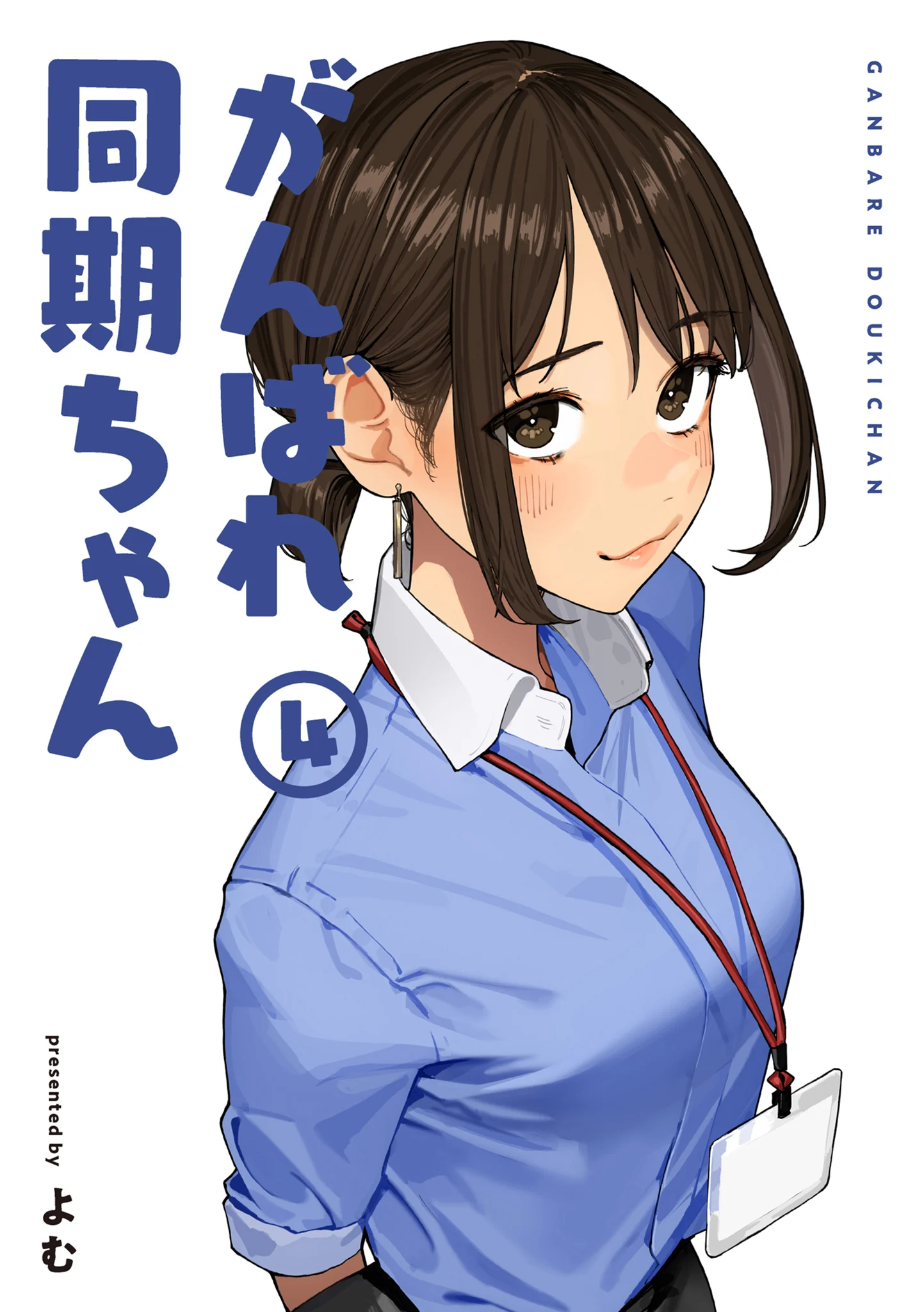 Ganbare, Douki-chan (Serialization)