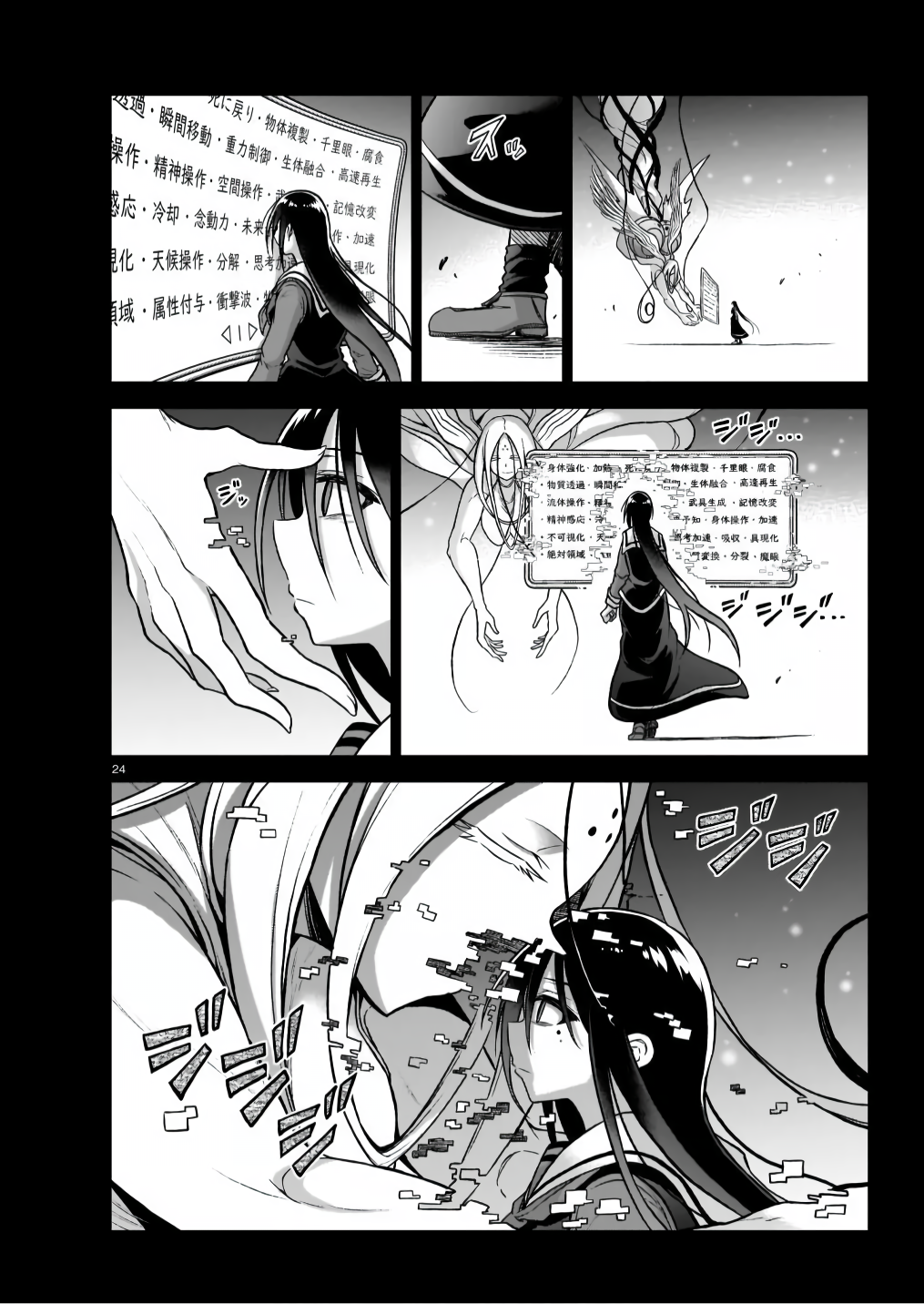 Page 24