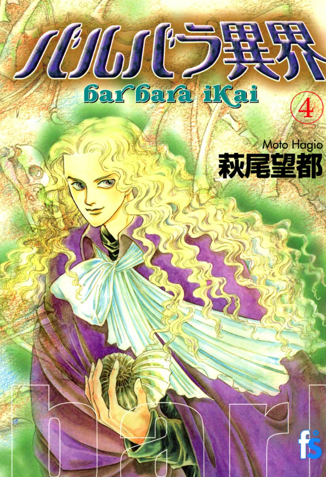 Otherworld Barbara