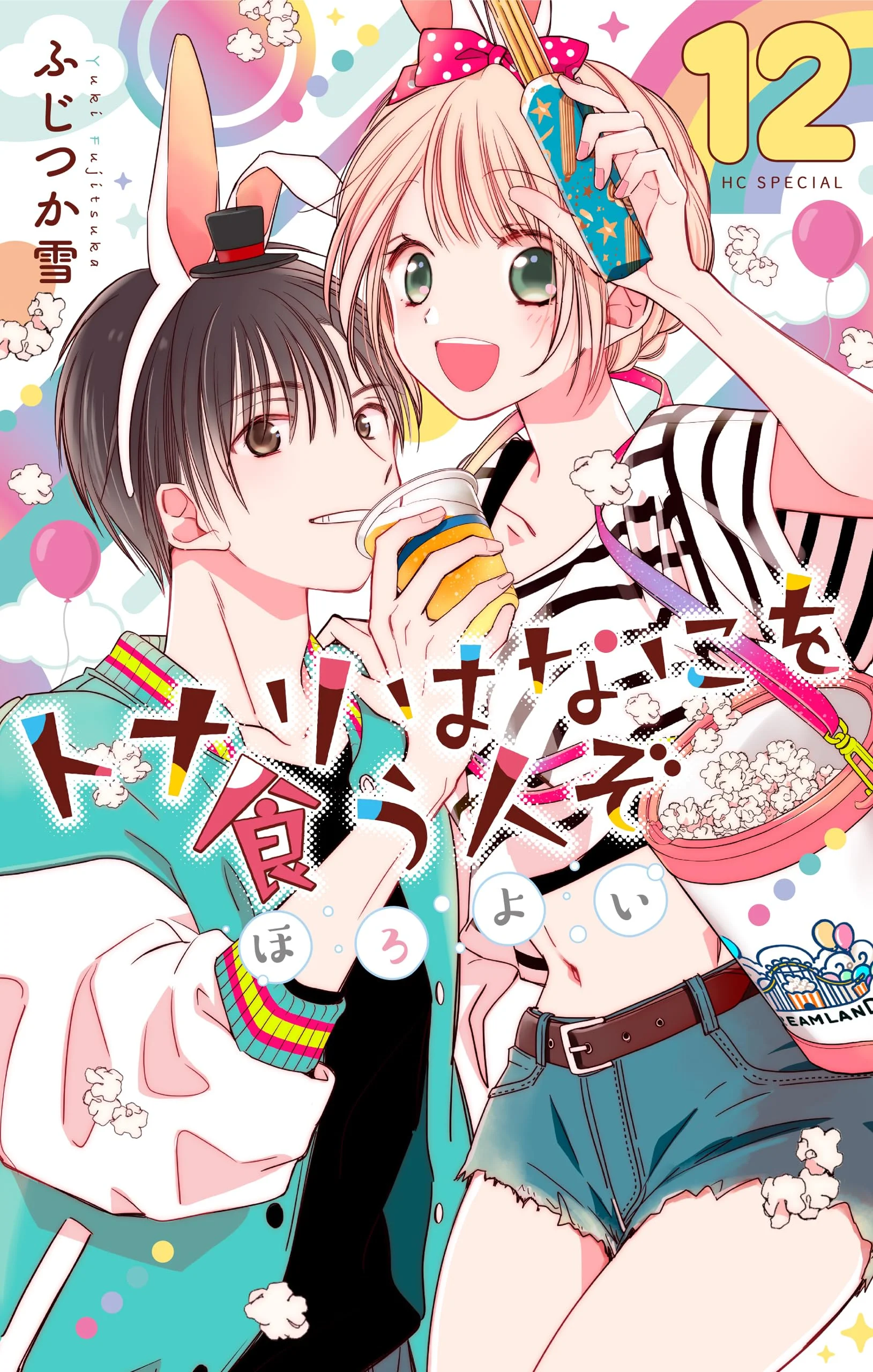 Tonari wa Nani o Kuu Hito zo - Horoyoi