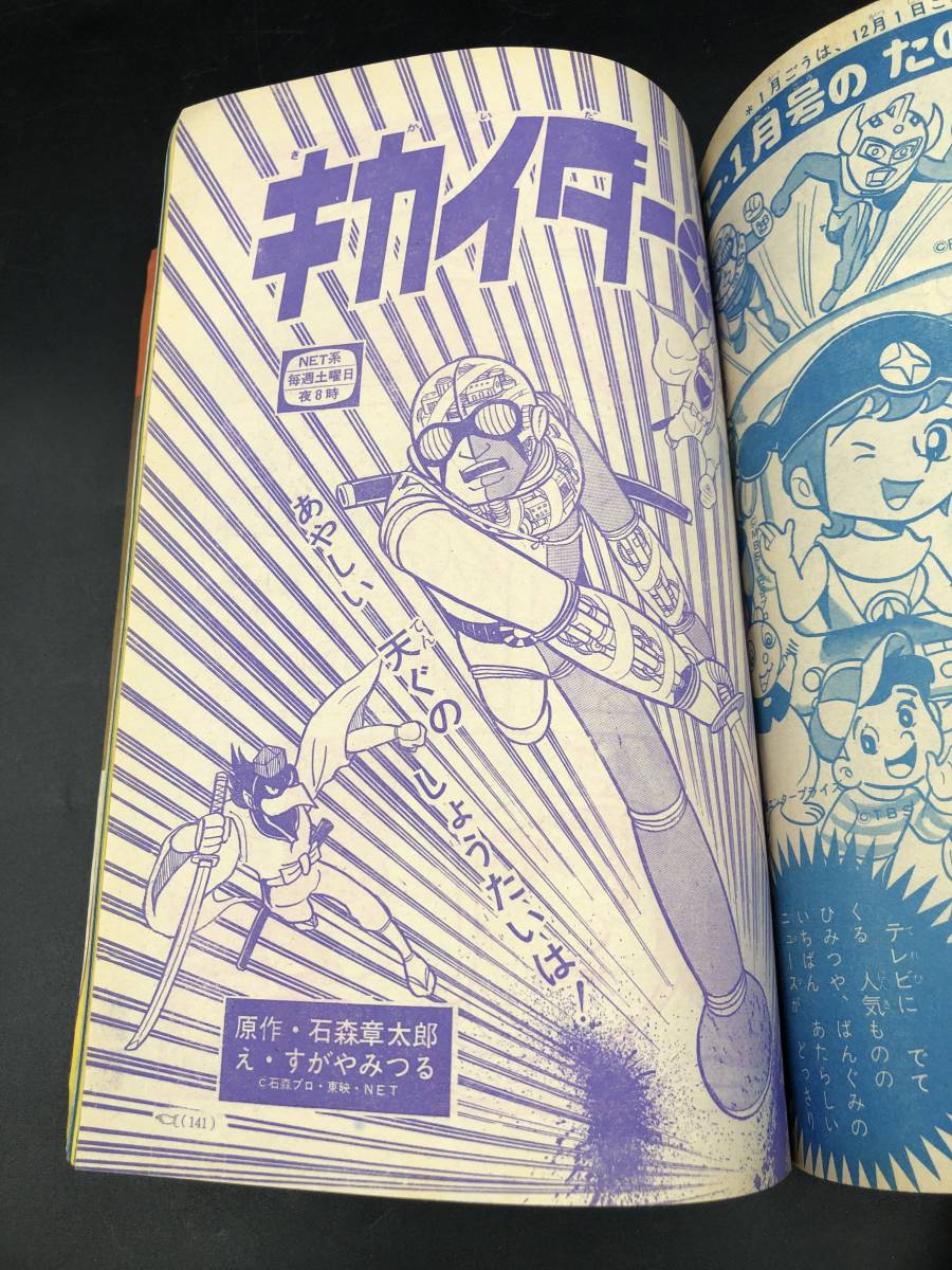 Kikaider 01