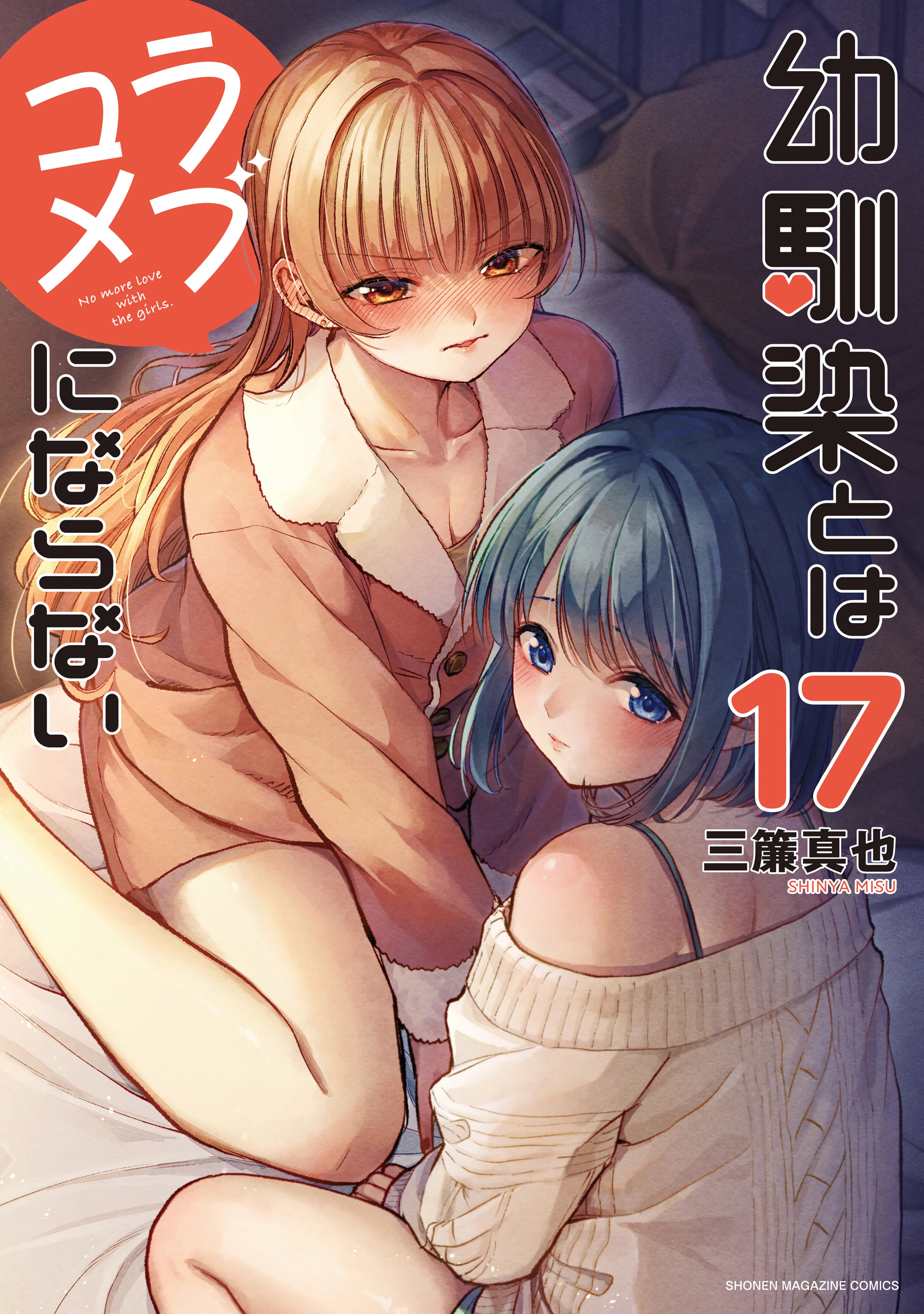Osananajimi to wa LoveCome ni Naranai