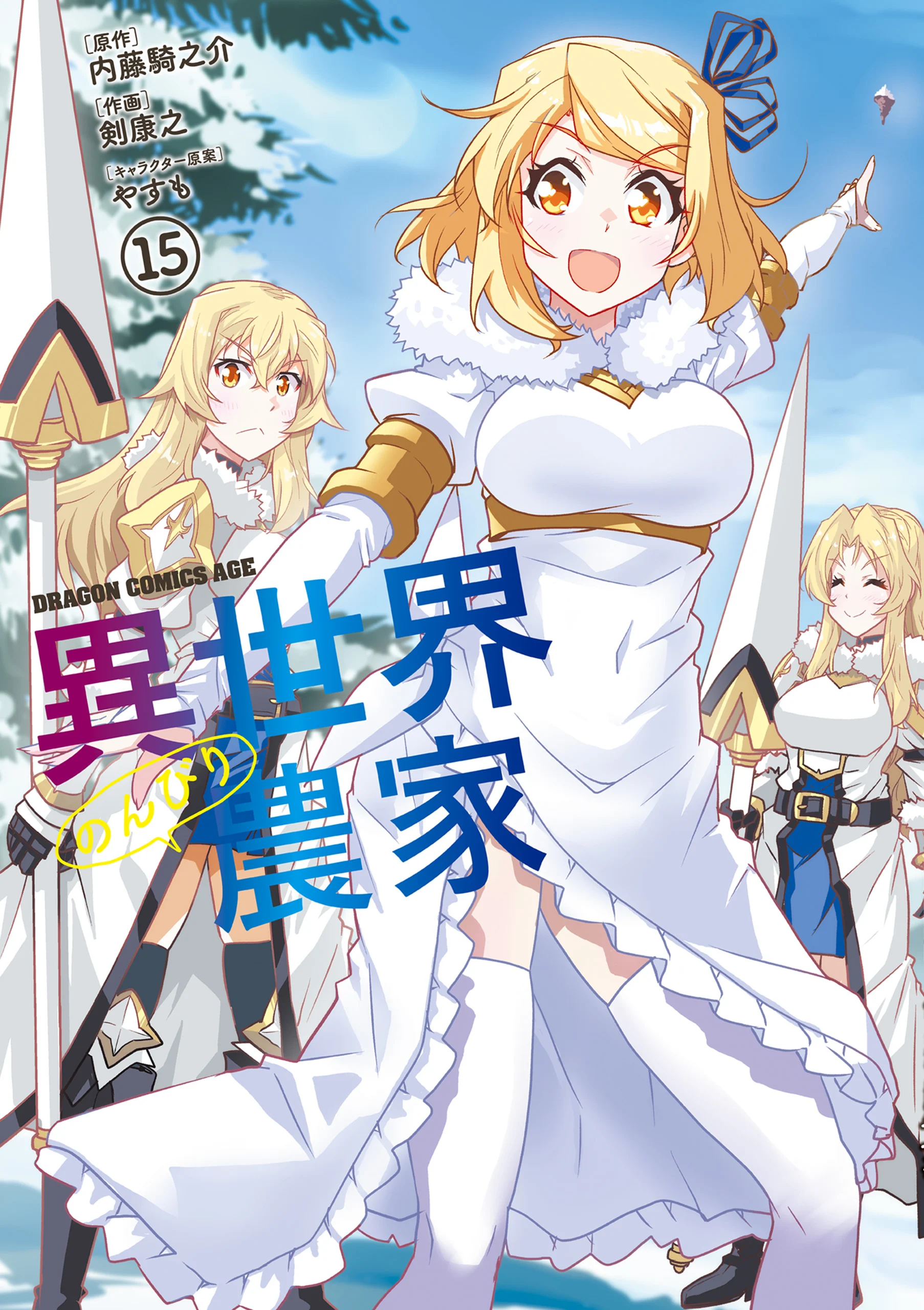 Isekai Nonbiri Nouka