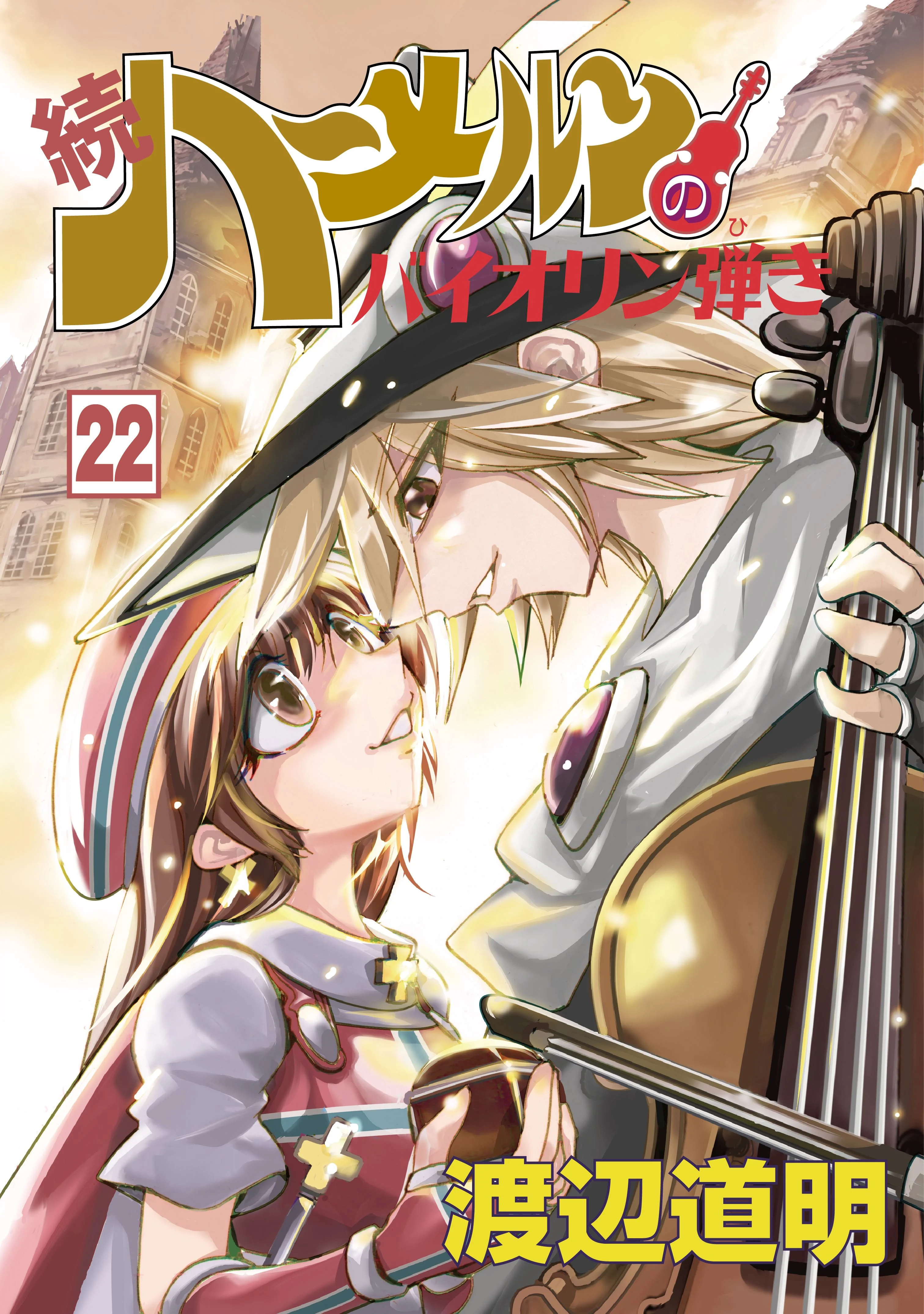 Violinist of Hameln Continued