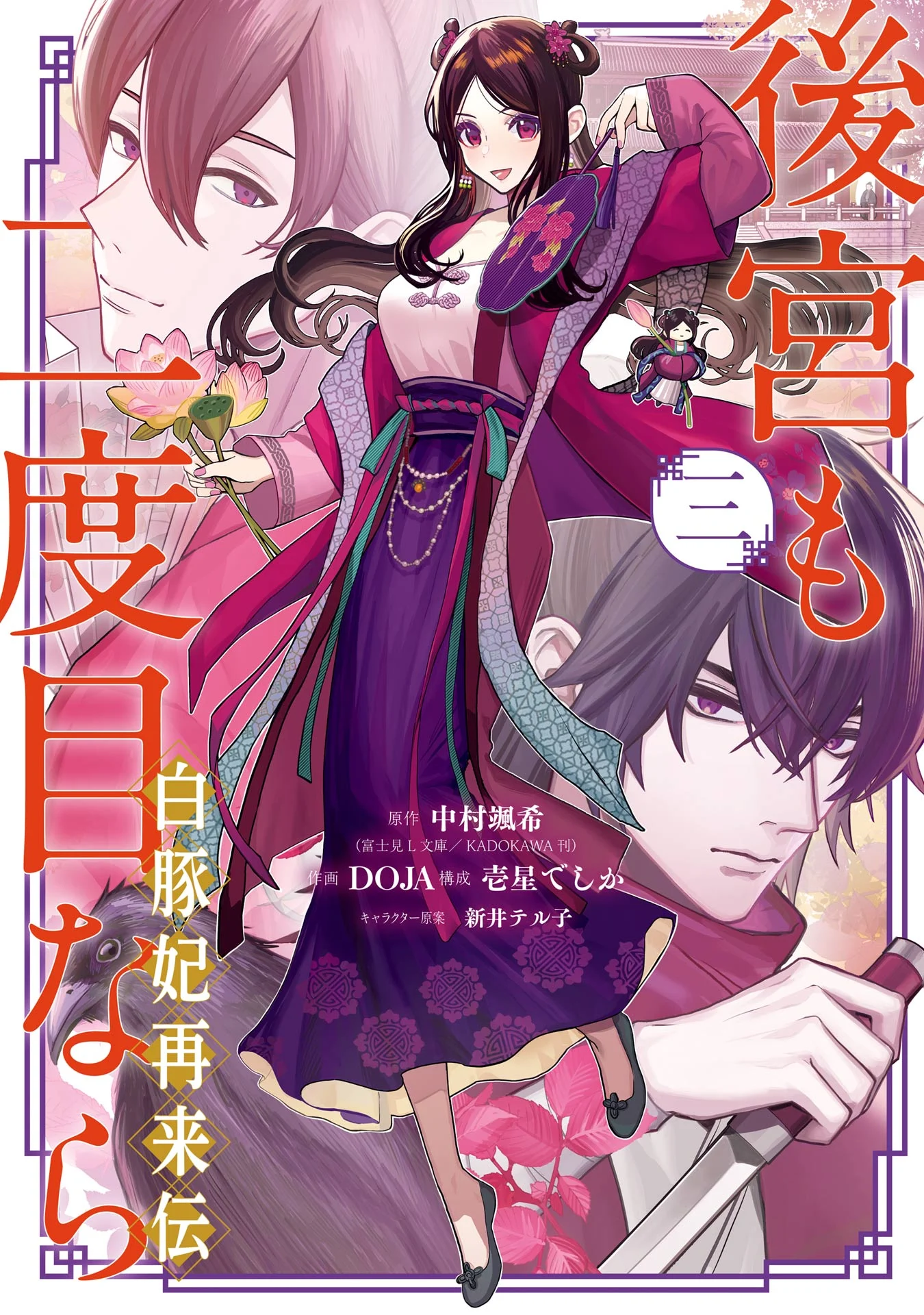 Koukyuu mo Nidome nara ~Shirobutahi Sairaiden~