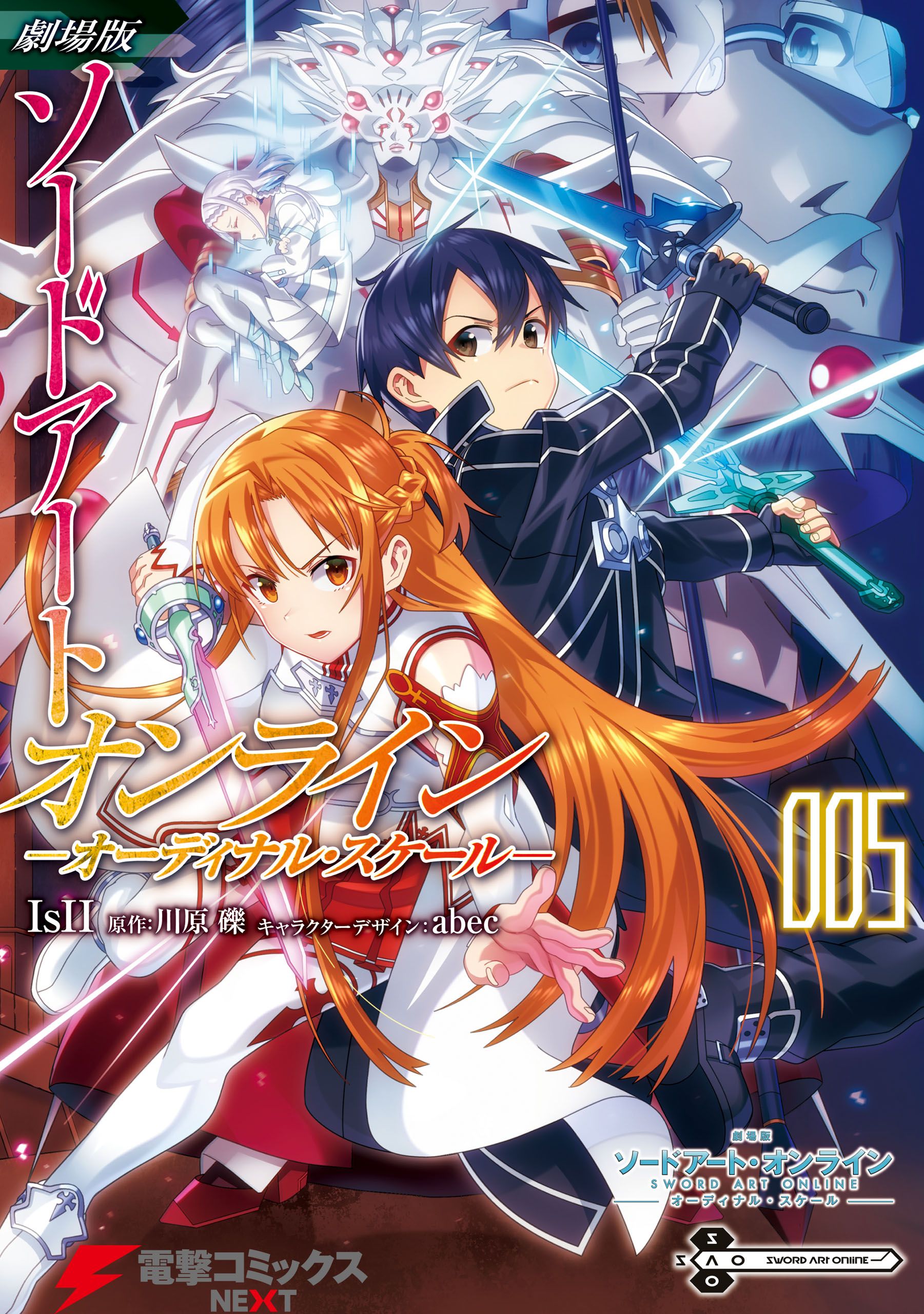 Sword Art Online: Ordinal Scale