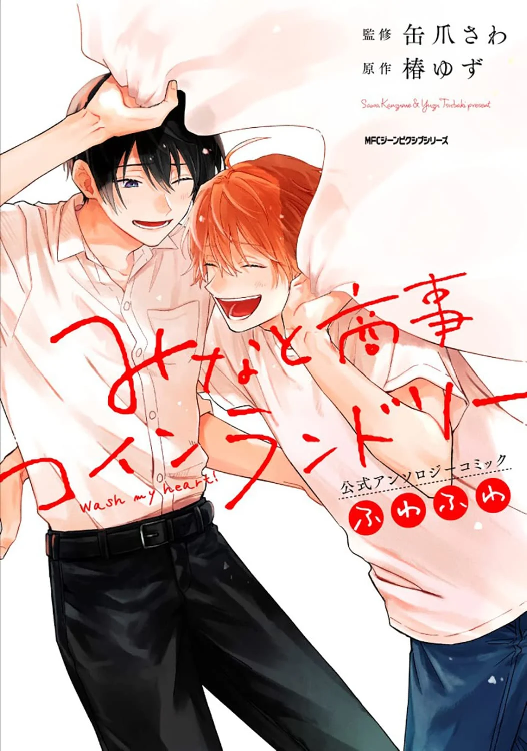 Minato Shouji Coin Laundry Koushiki Anthology Comic Fuwafuwa