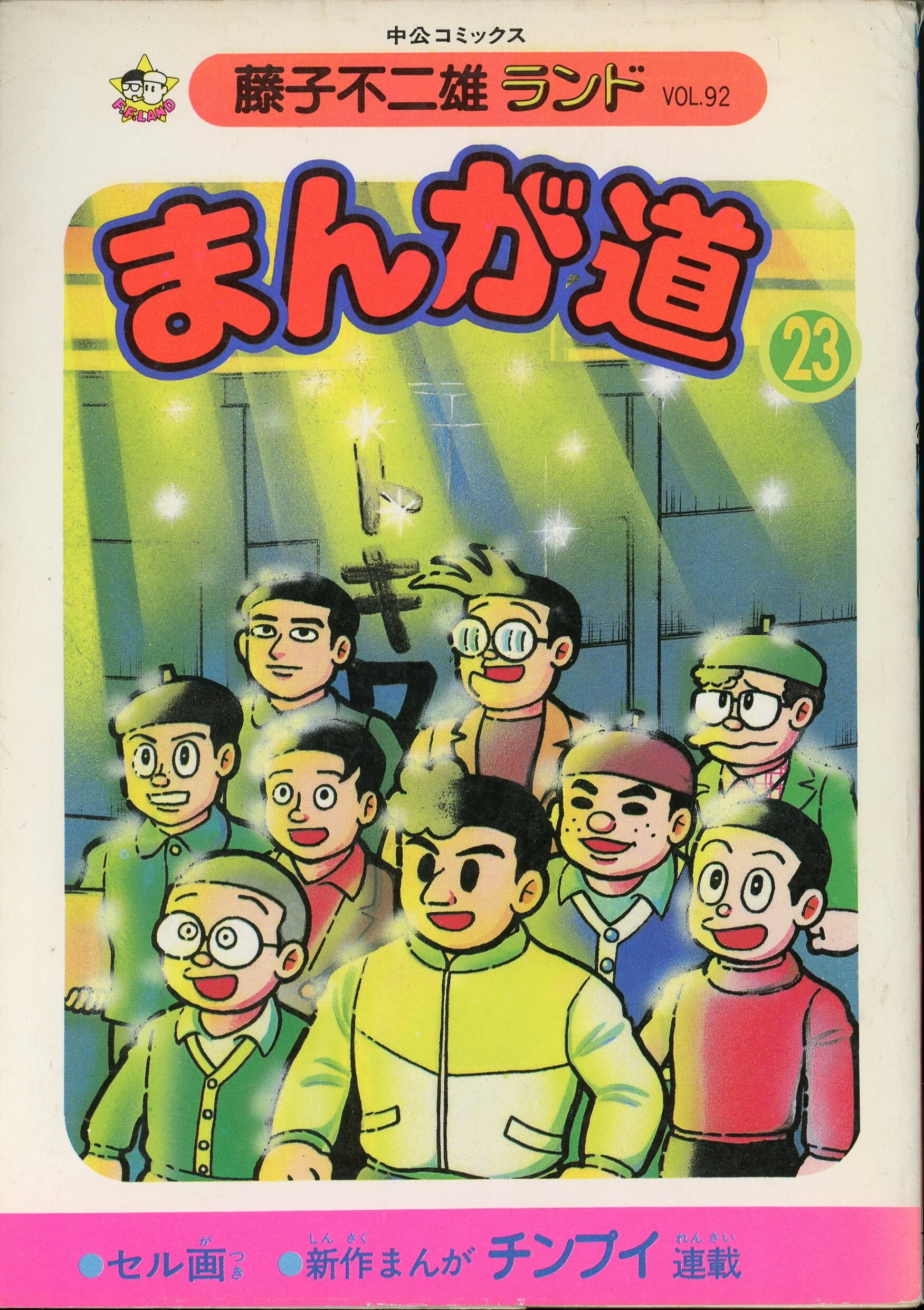 Manga Michi