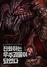 Jinhwahaneun Ujugoemul-i Doeeossda