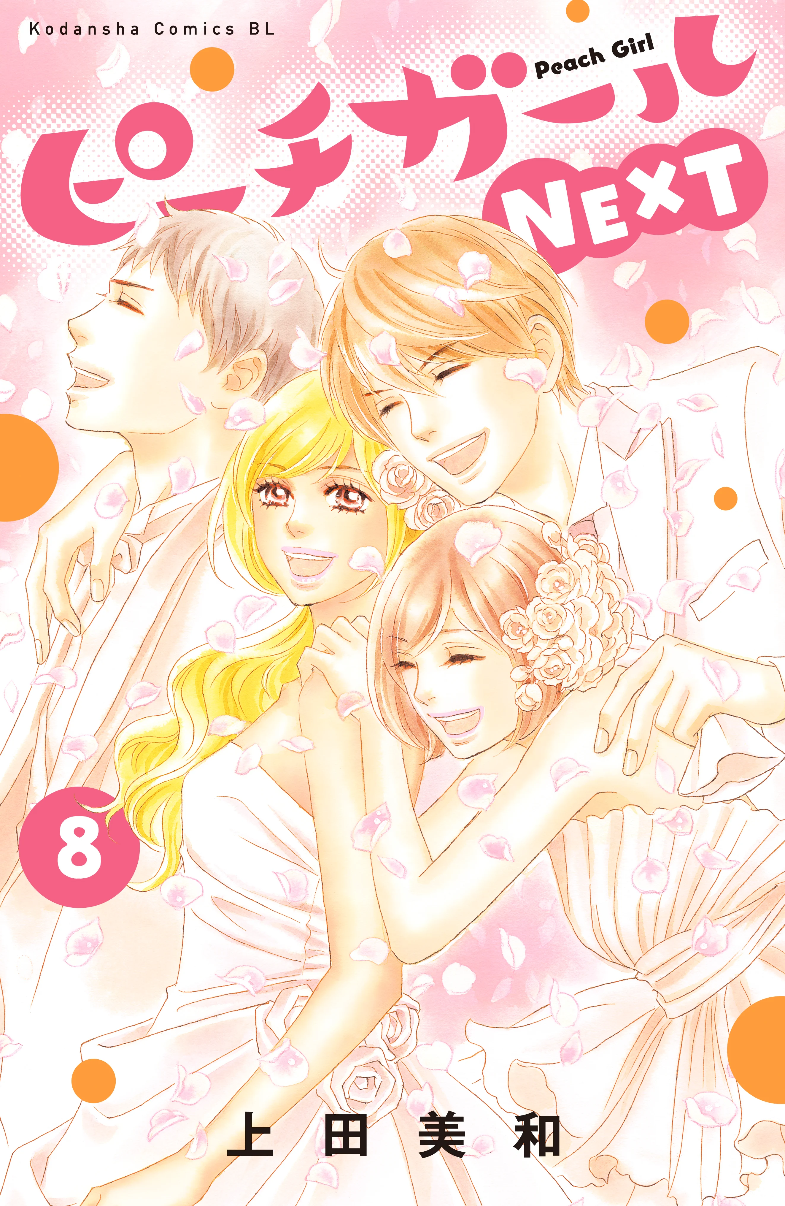 Peach Girl Next