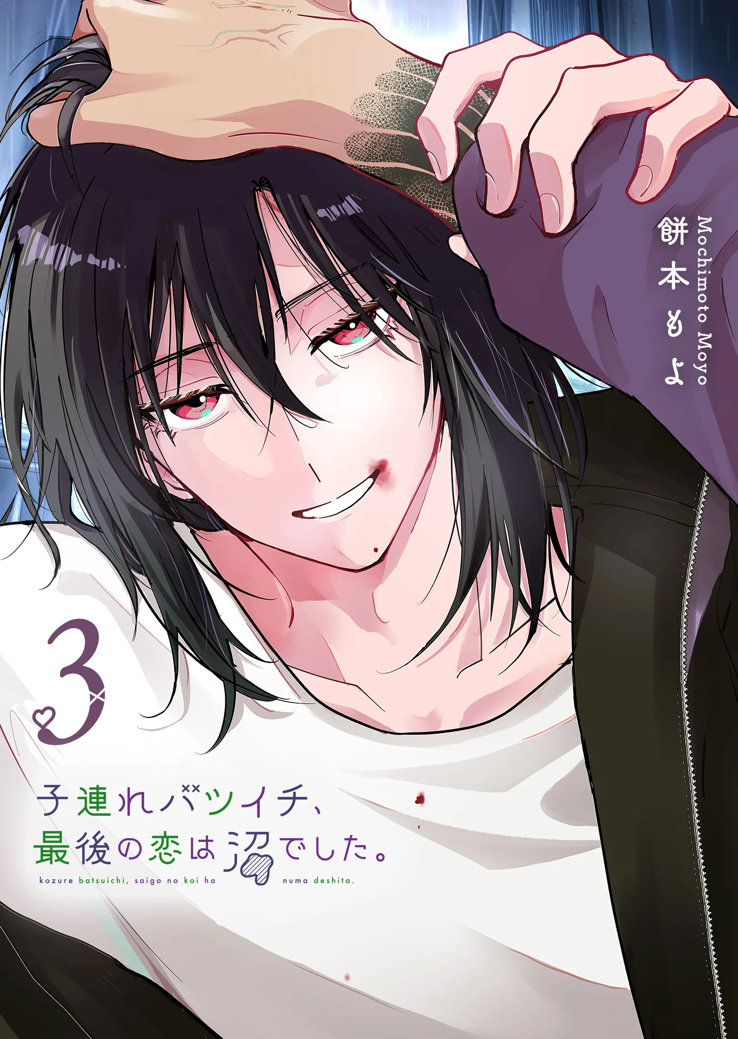 Kozure Batsuichi, Saigo no Koi wa Numa deshita.