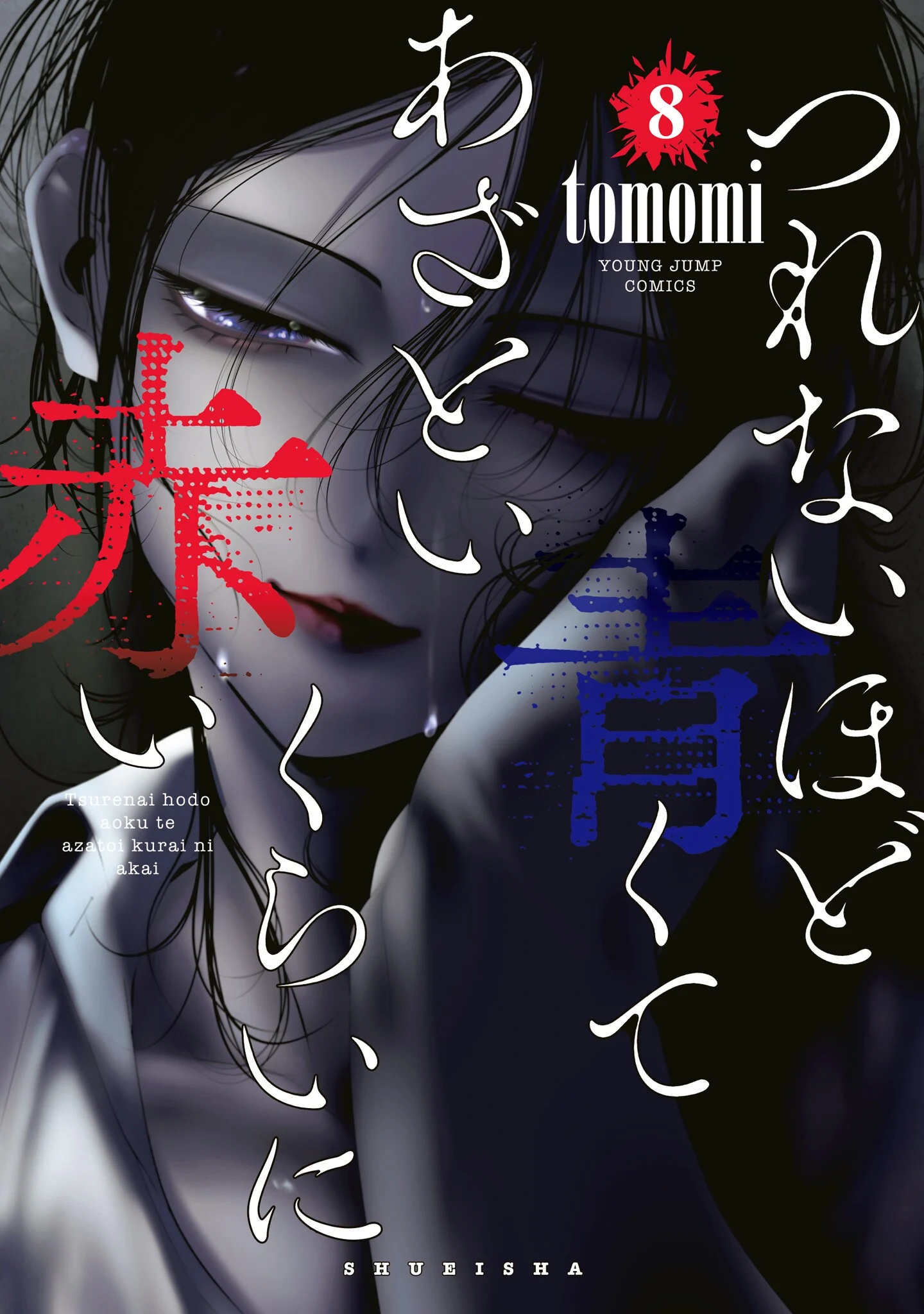 Tsurenai Hodo Aokute Azatoi Kurai ni Akai