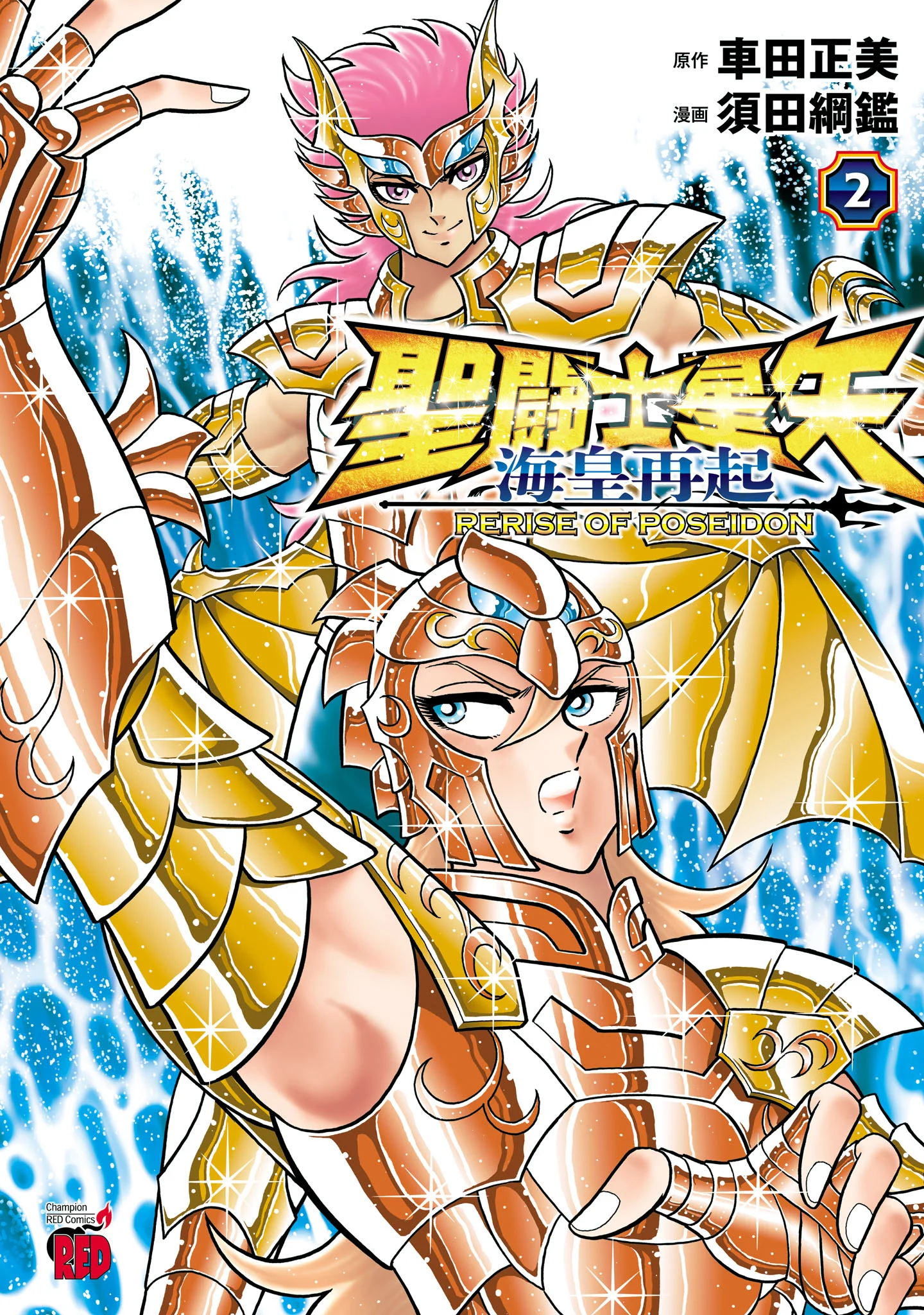 Saint Seiya: Rerise of Poseidon