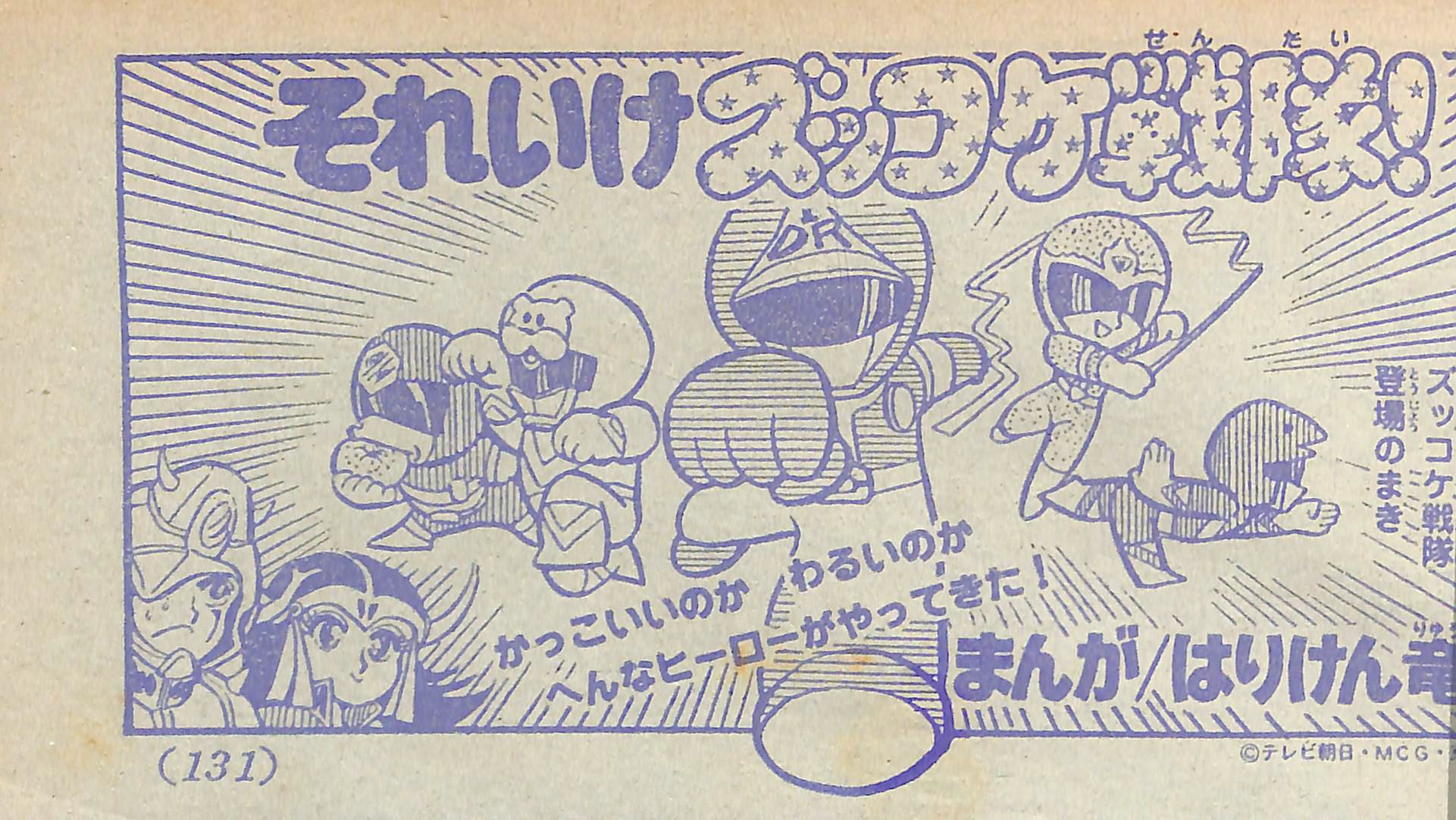 Go Zukkoke Sentai!