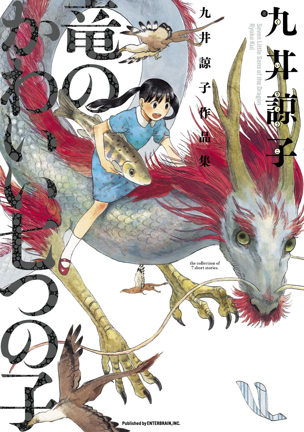 The Works of Ryoko Kui: Seven Little Sons of the Dragon