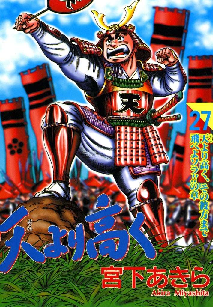Sora Yori Takaku