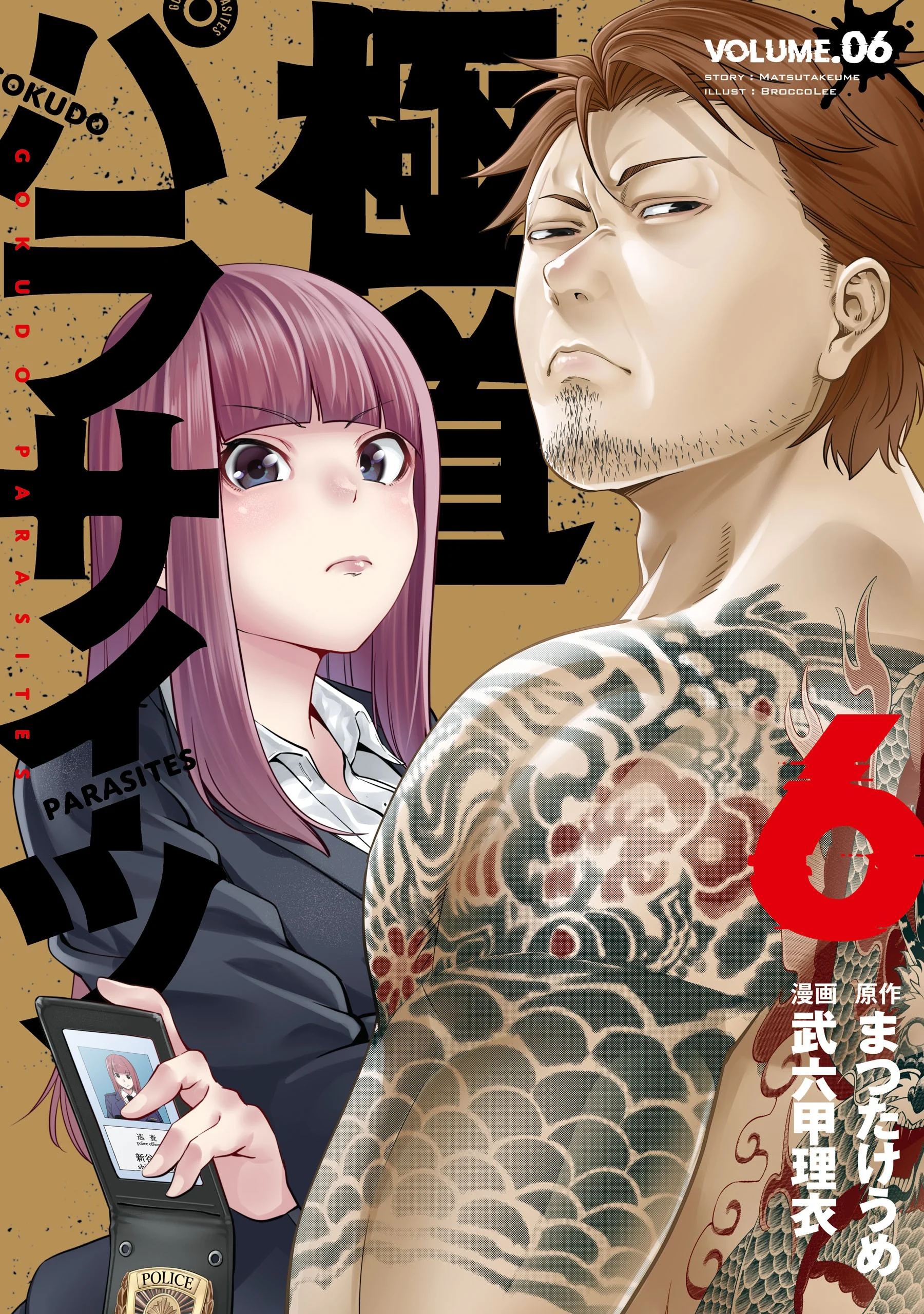 Gokudo Parasite