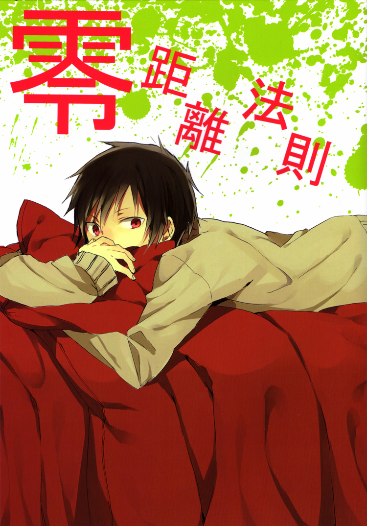 Durarara!! - Zero Distance Rule (Doujinshi)
