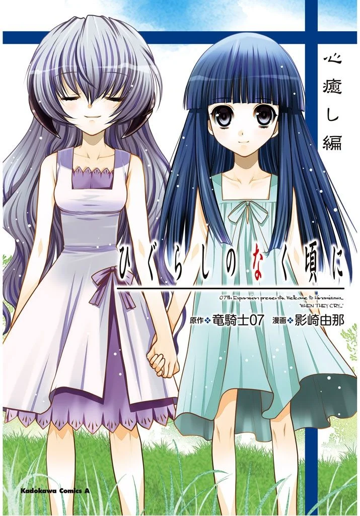 Higurashi No Naku Koro Ni - Kokoroiyashi-hen