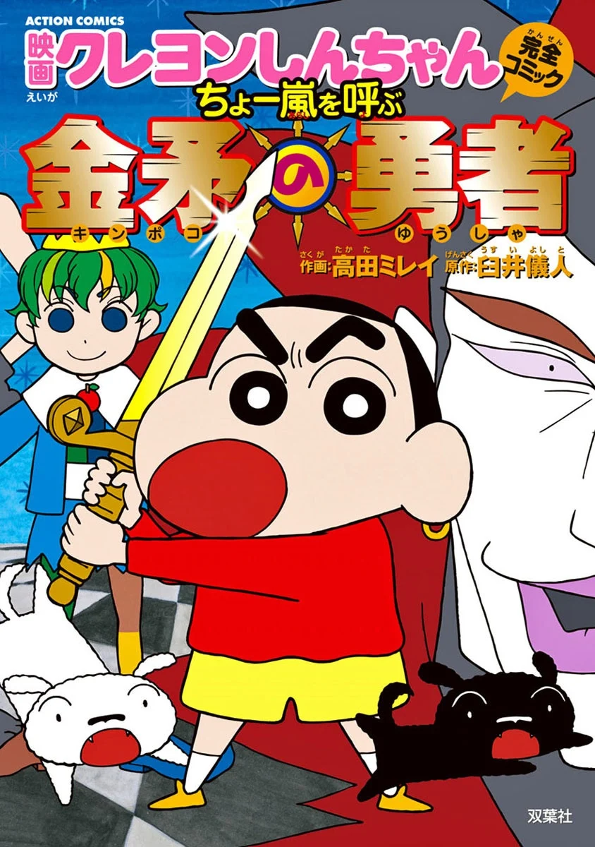 Crayon Shin-chan: Fierceness That Invites Storm! The Hero of Kinpoko