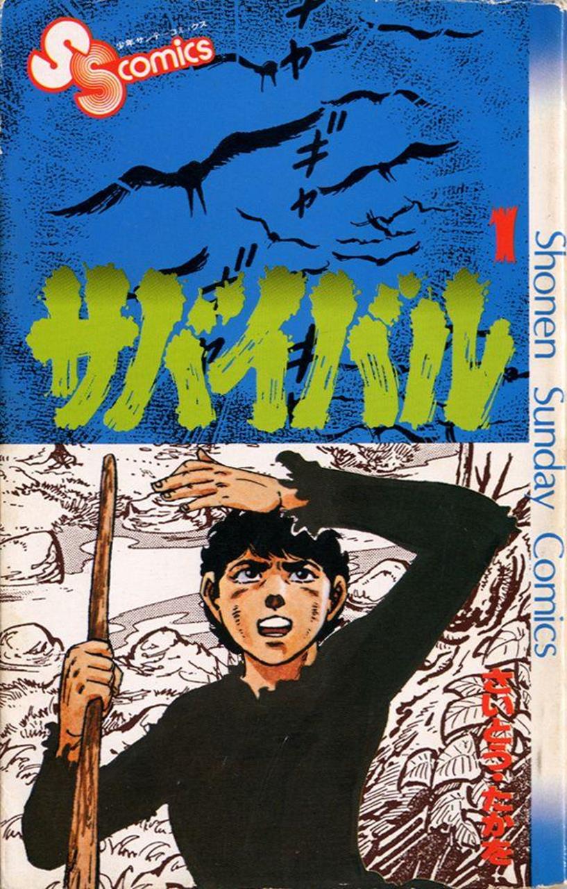 Survival (SAITO Takao)