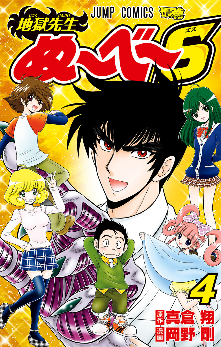 Jigoku Sensei Nuubee S