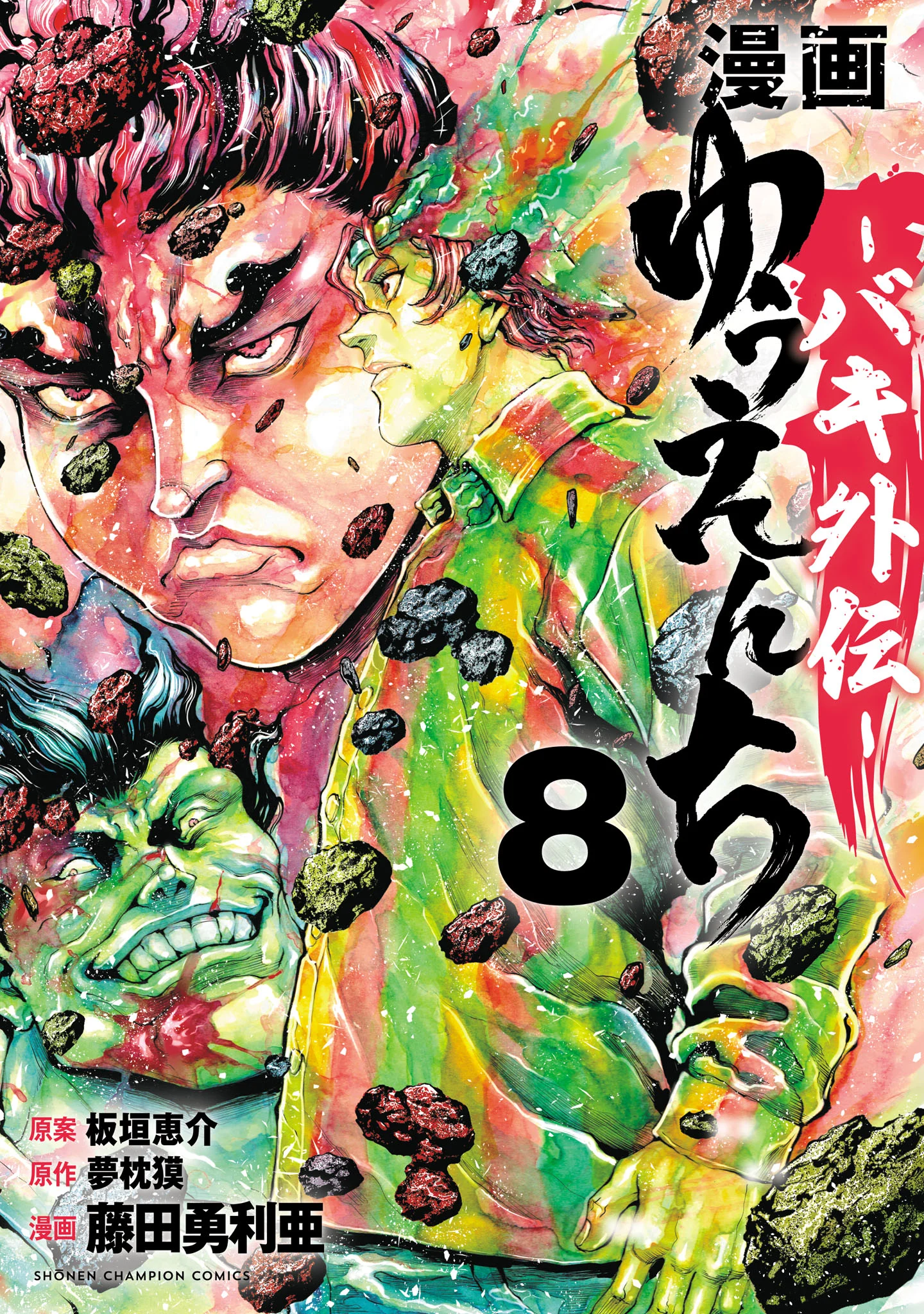 Yuuenchi – Baki Gaiden