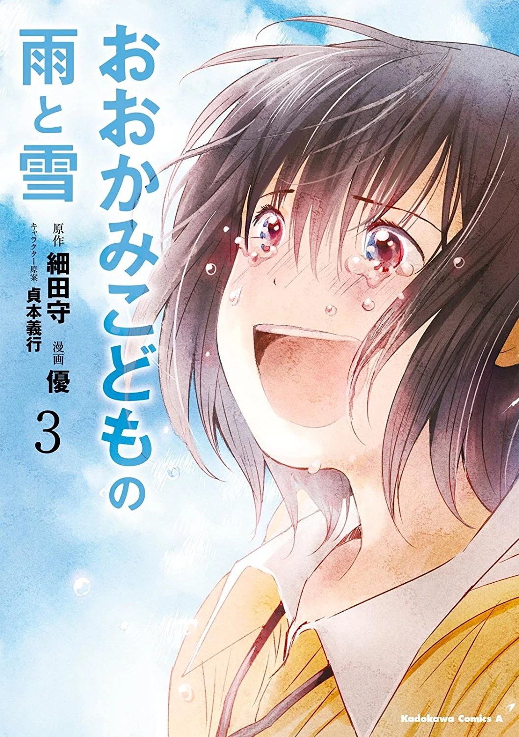 Wolf Children: Ame & Yuki
