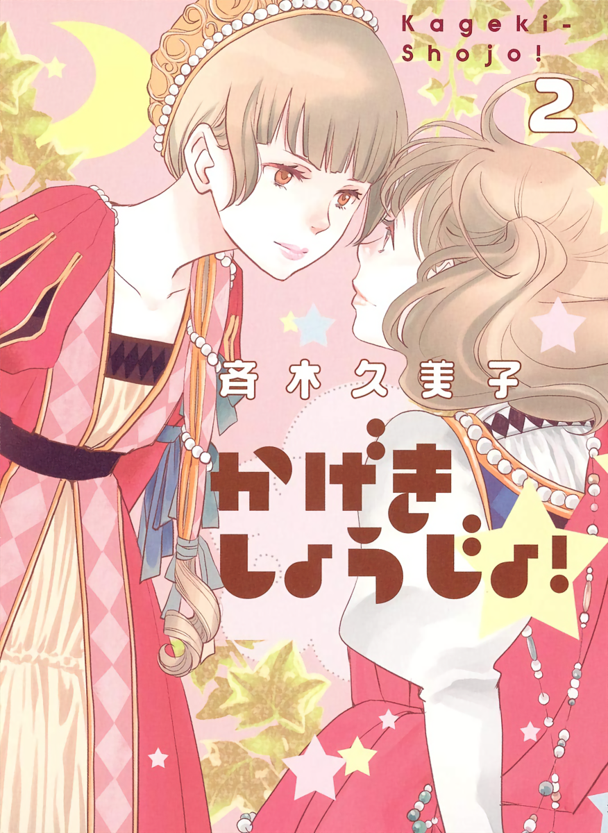 Kageki Shoujo!! Season Zero