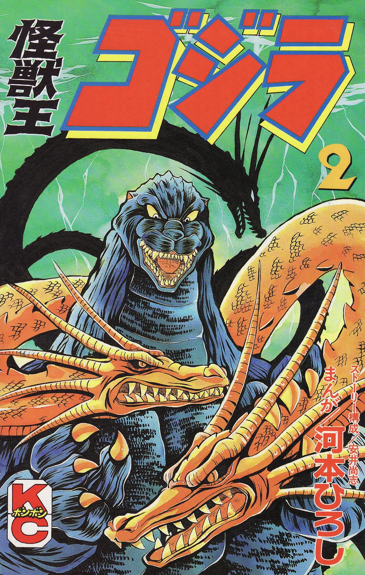 Godzilla, King of the Monsters