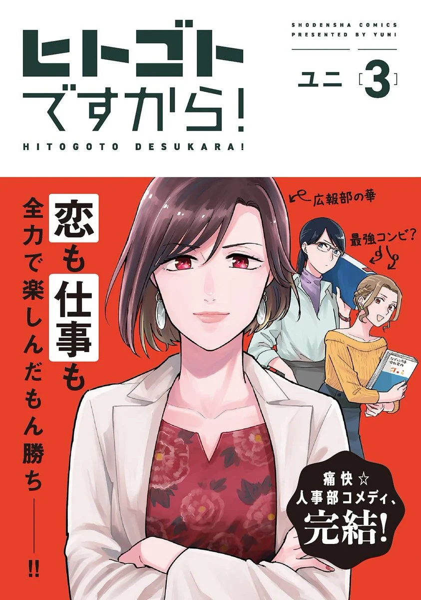 Hitogoto Desukara!