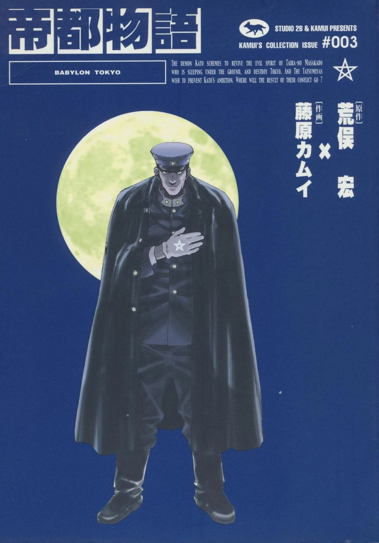 Teito Monogatari