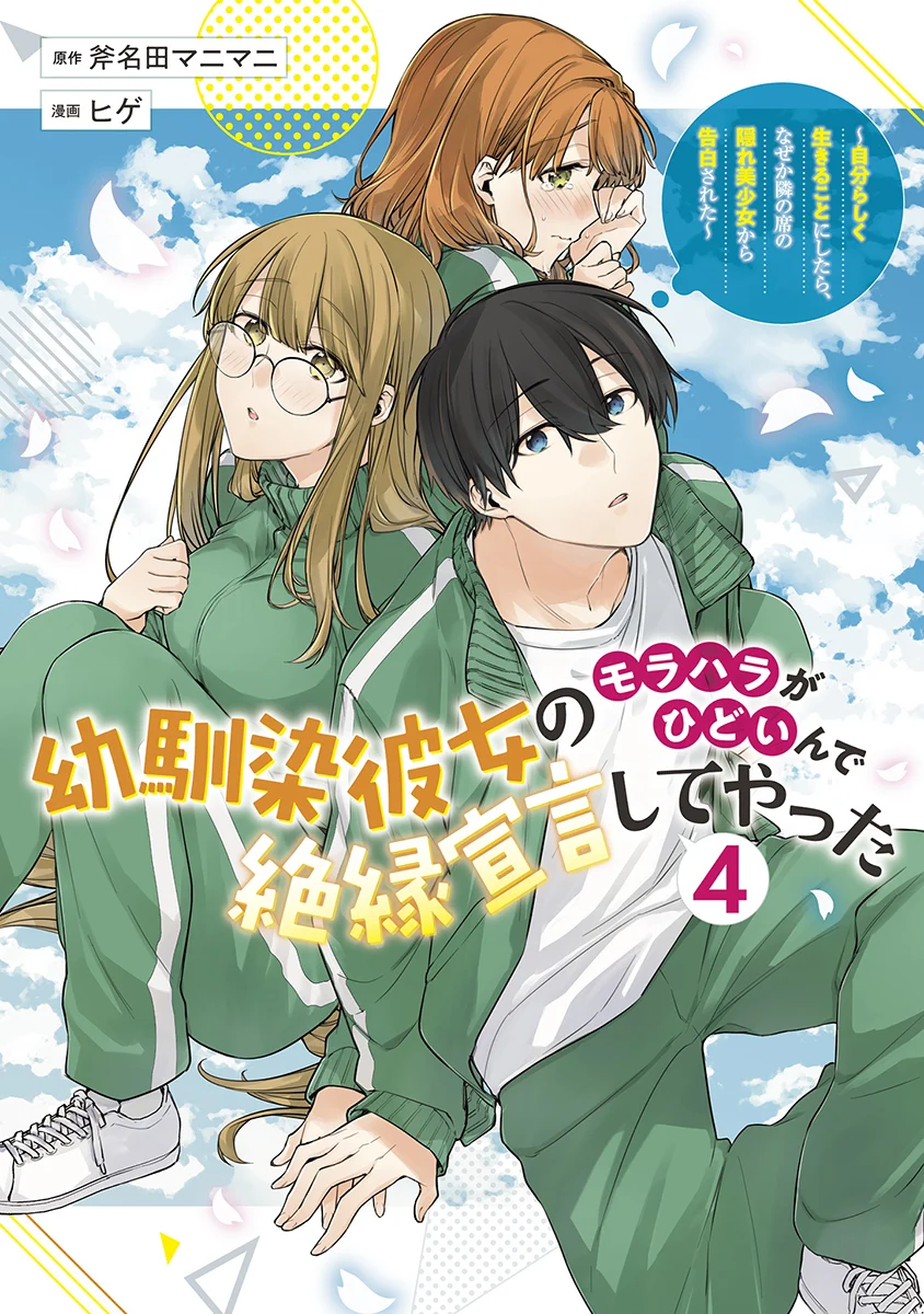 Osananajimi Kanojo no Morahara ga Hidoin de Zetsuen Sengen shite Yatta