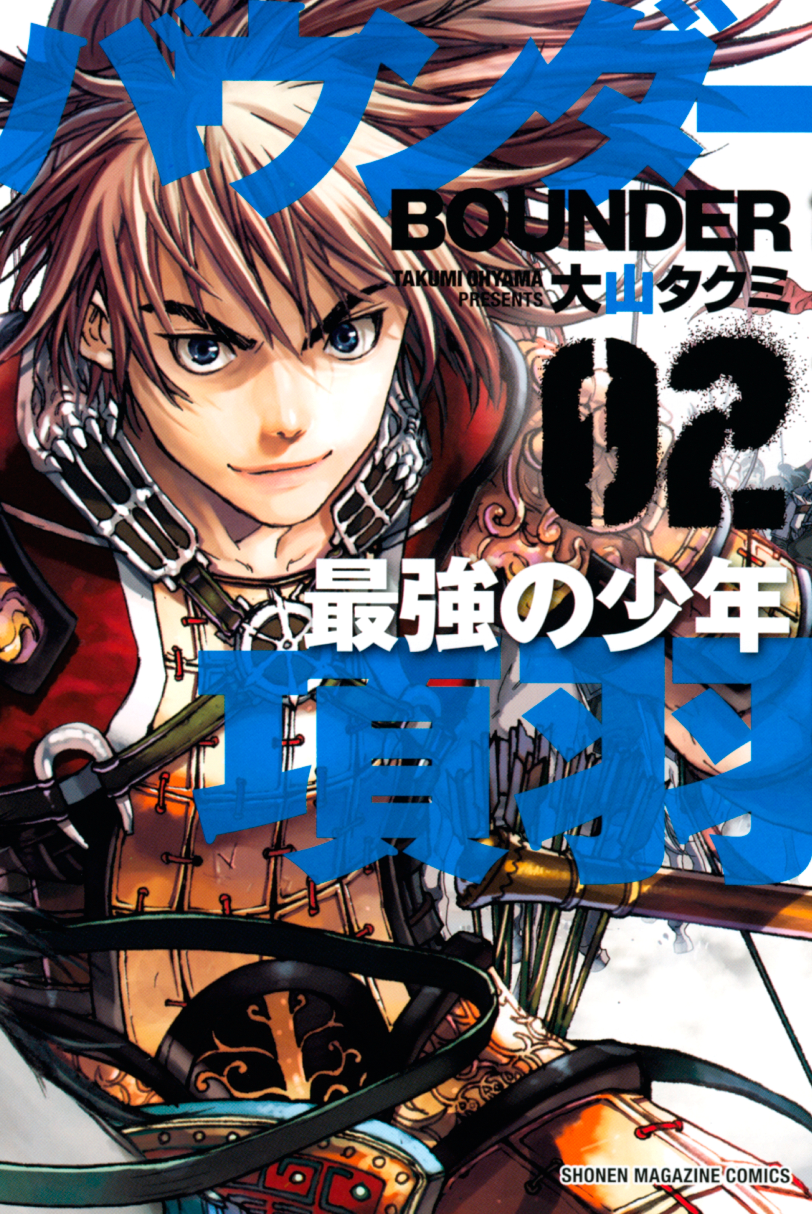 Bounder - The Strongest Boy Xiang Yu
