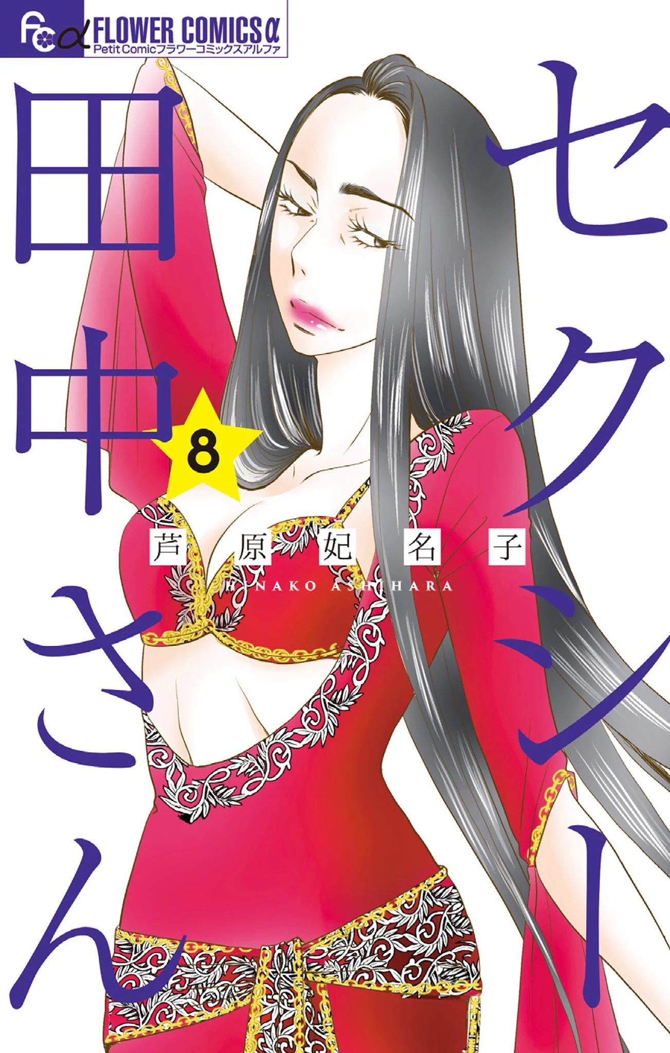 Sexy Tanaka-san