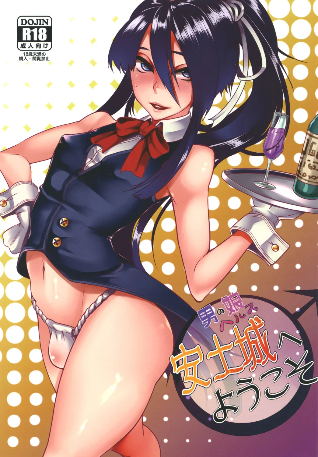 Drifters - Otokonoko Health Azuchijou e Youkoso (Doujinshi)
