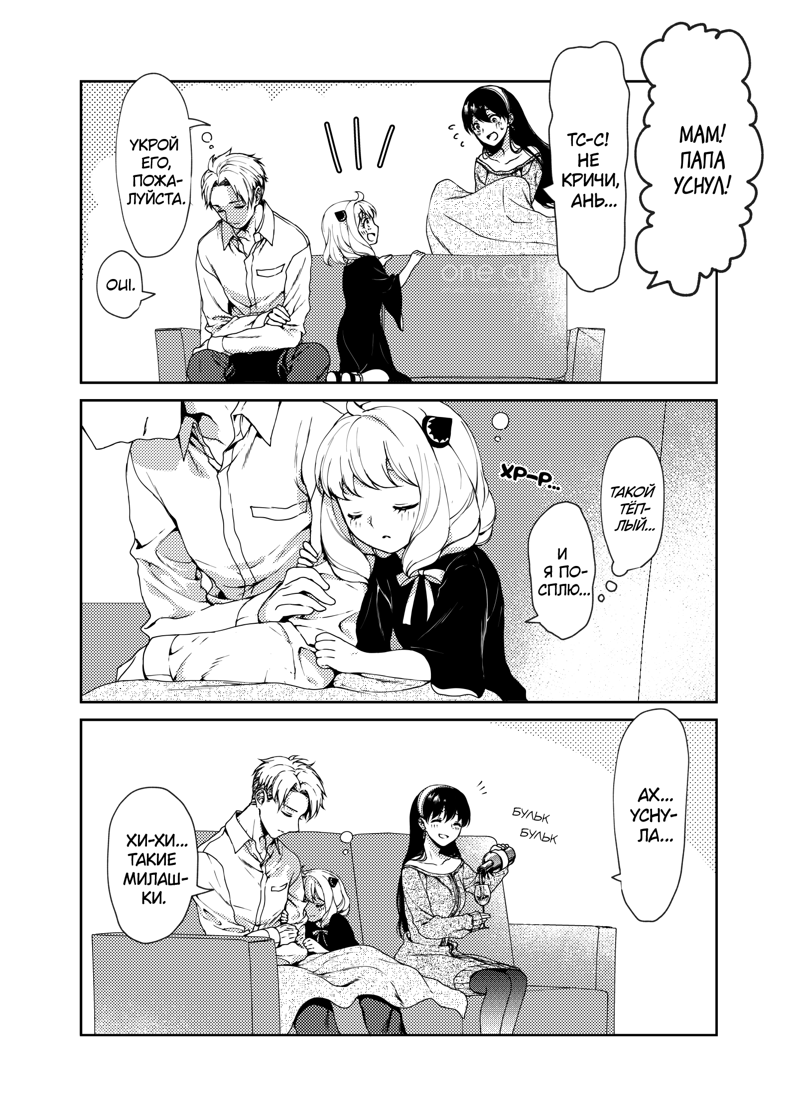 Spy x Family — Utatane Loid-san (Doujinshi)