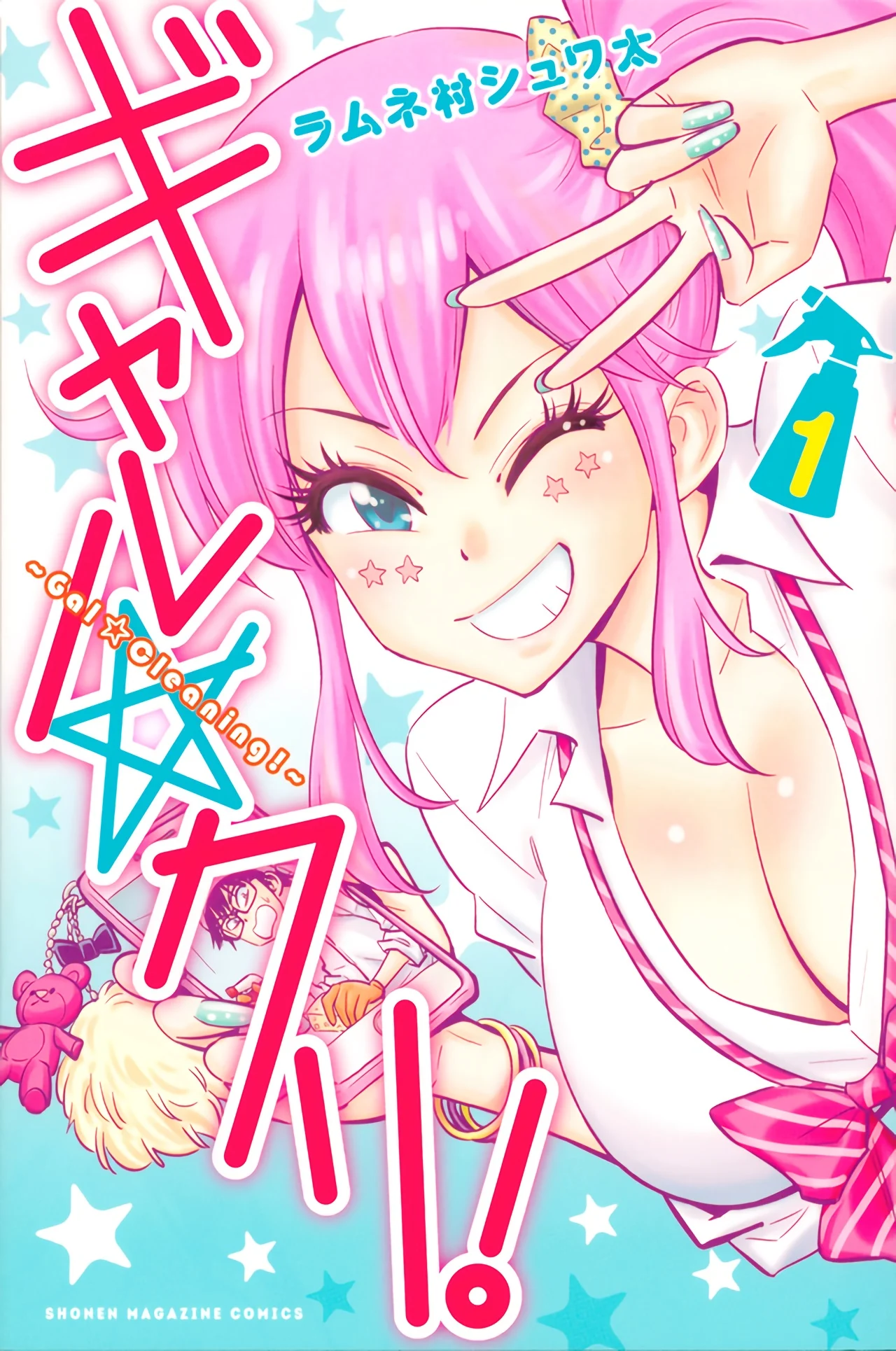 Gal☆Cleaning!