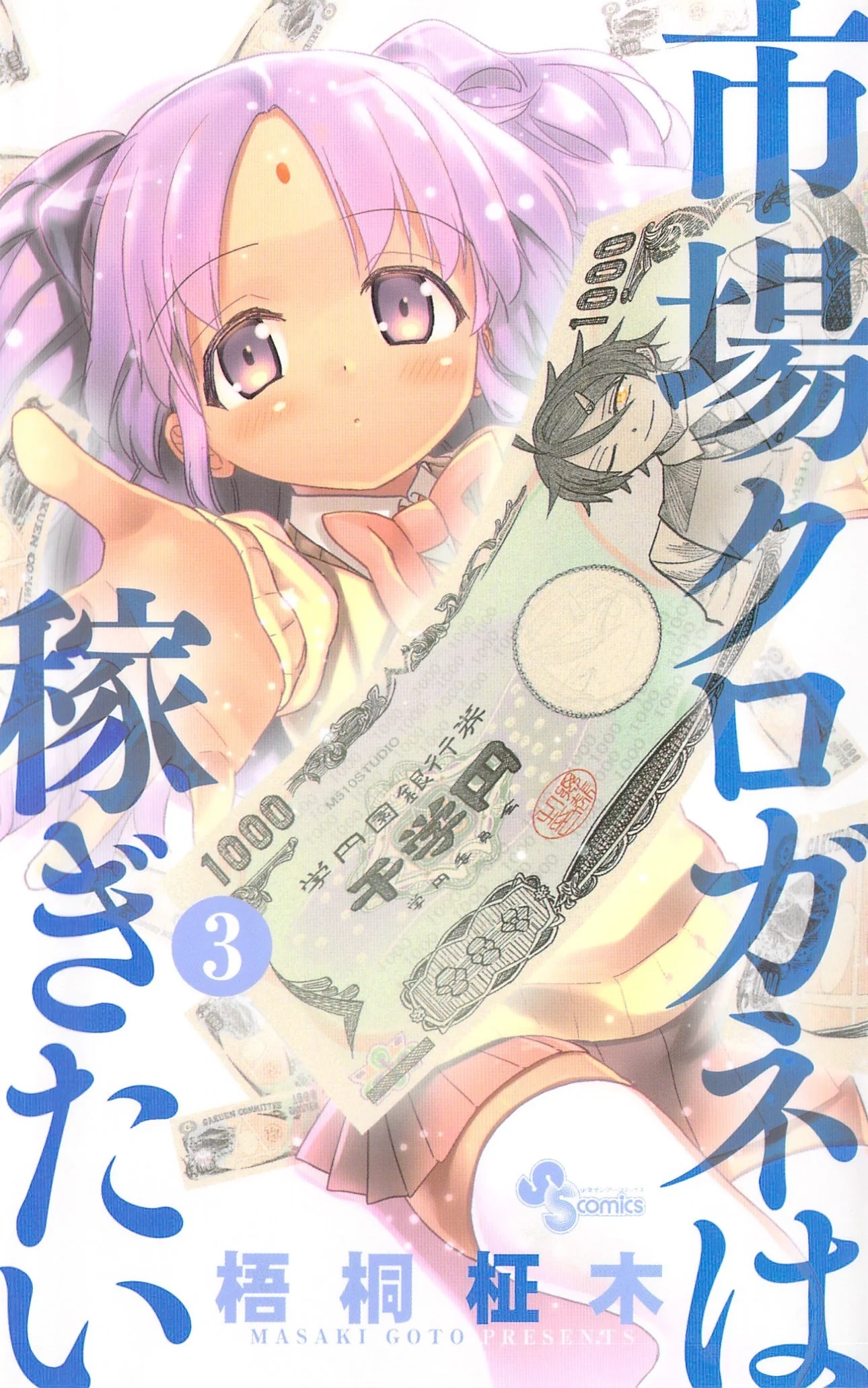 Ichiba Kurogane wa Kasegitai
