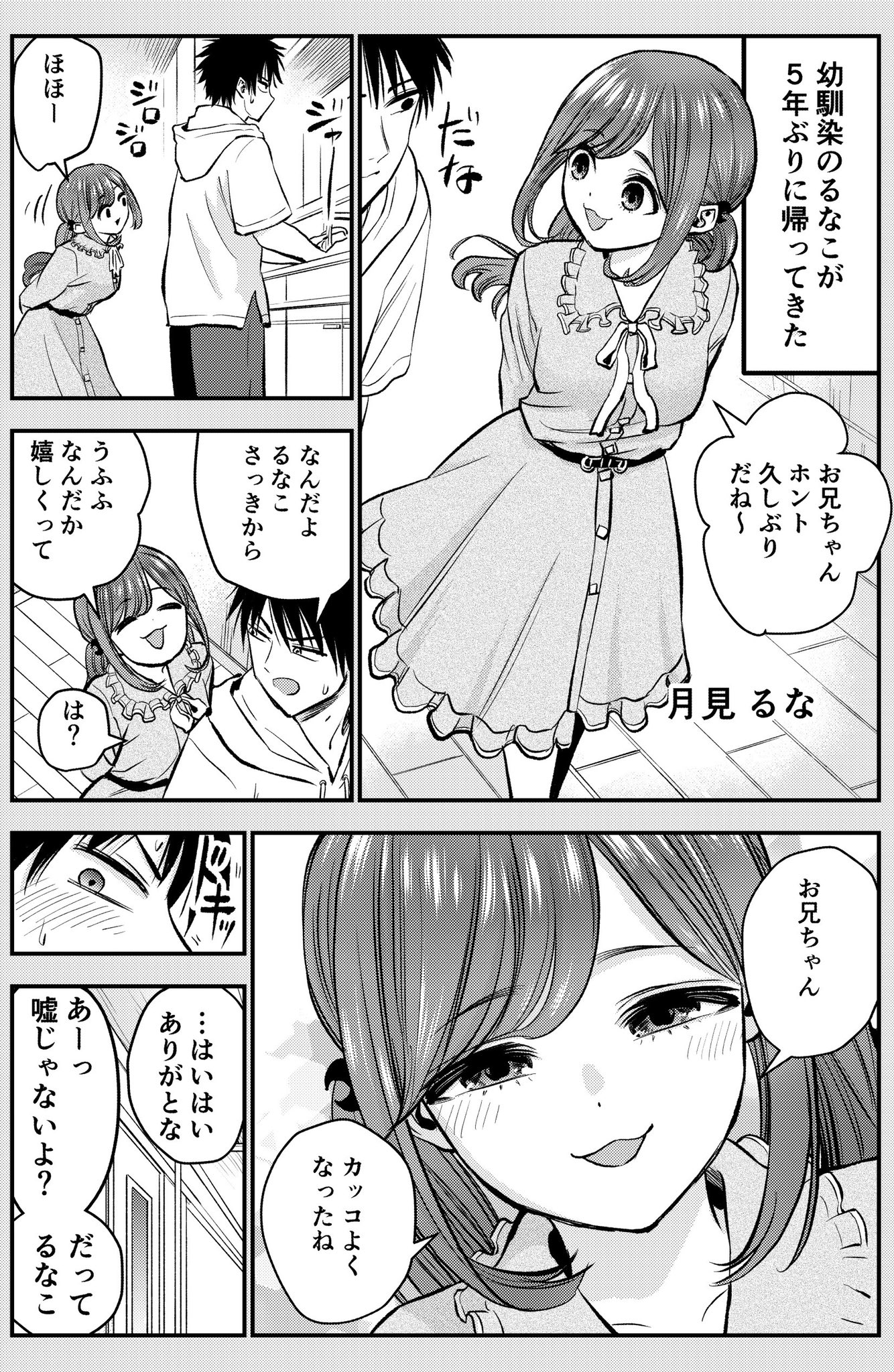 An imouto-type childhood friend who always loved me